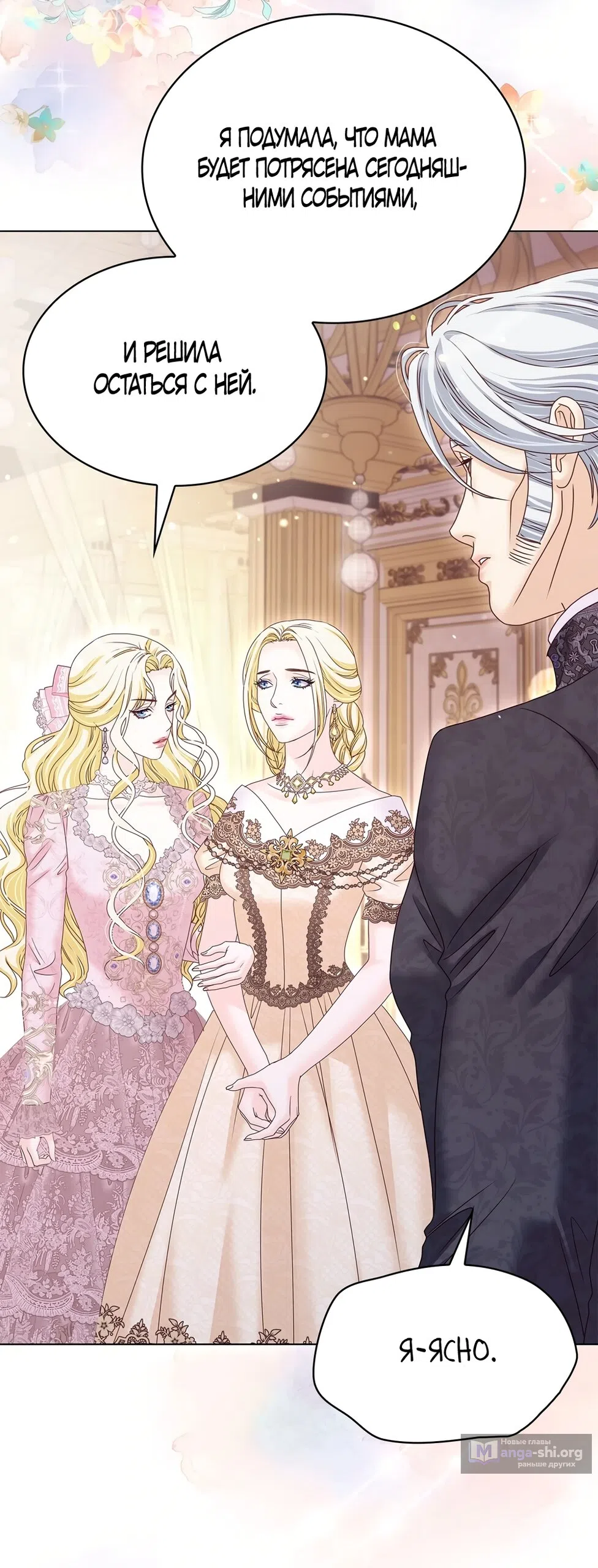 Страница 20 главы 54 манги Злодейка приручила безумного демона / The Villainess Tames the Crazed Devil