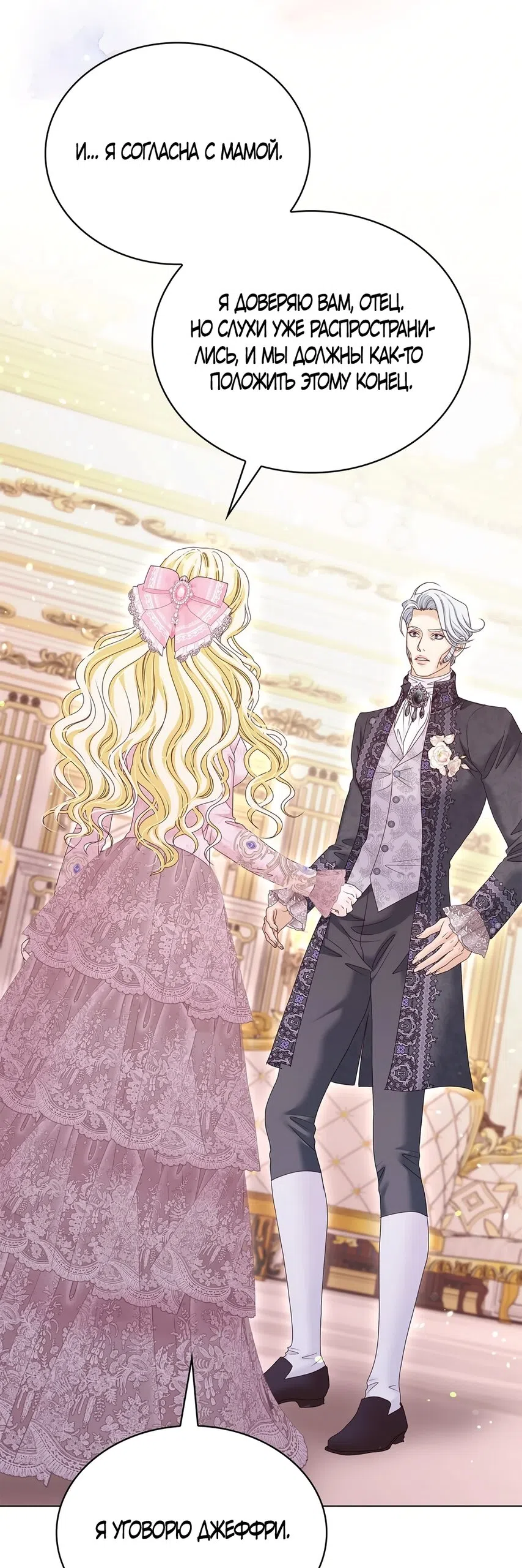 Страница 21 главы 54 манги Злодейка приручила безумного демона / The Villainess Tames the Crazed Devil