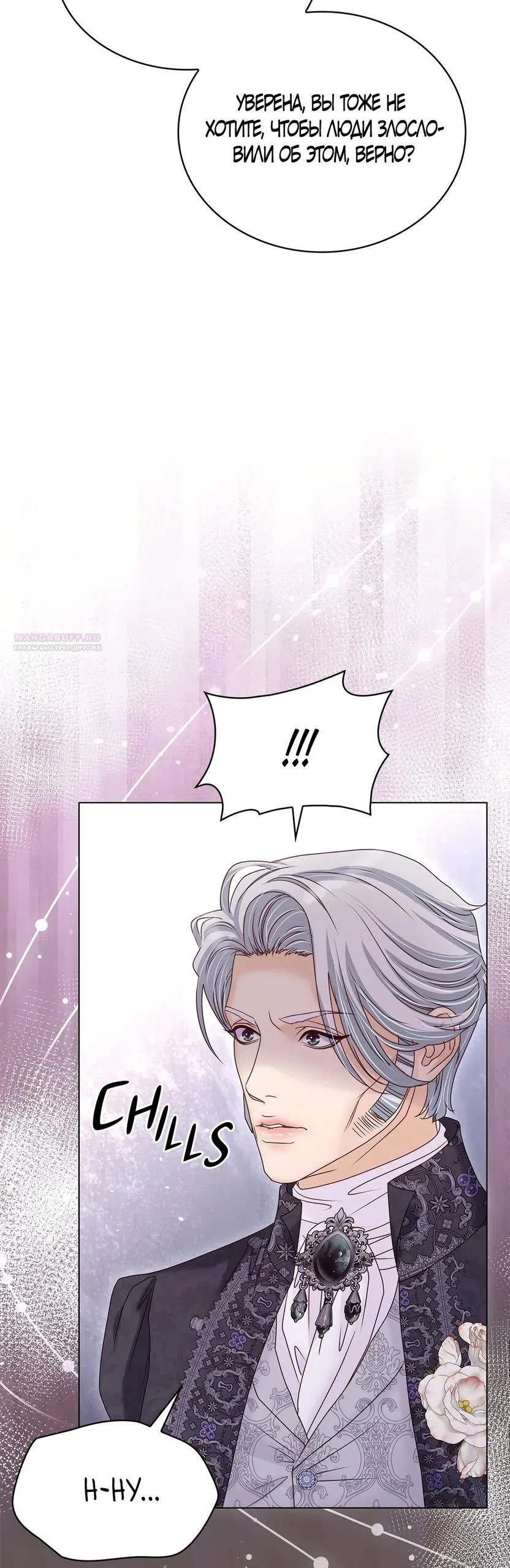 Страница 22 главы 54 манги Злодейка приручила безумного демона / The Villainess Tames the Crazed Devil