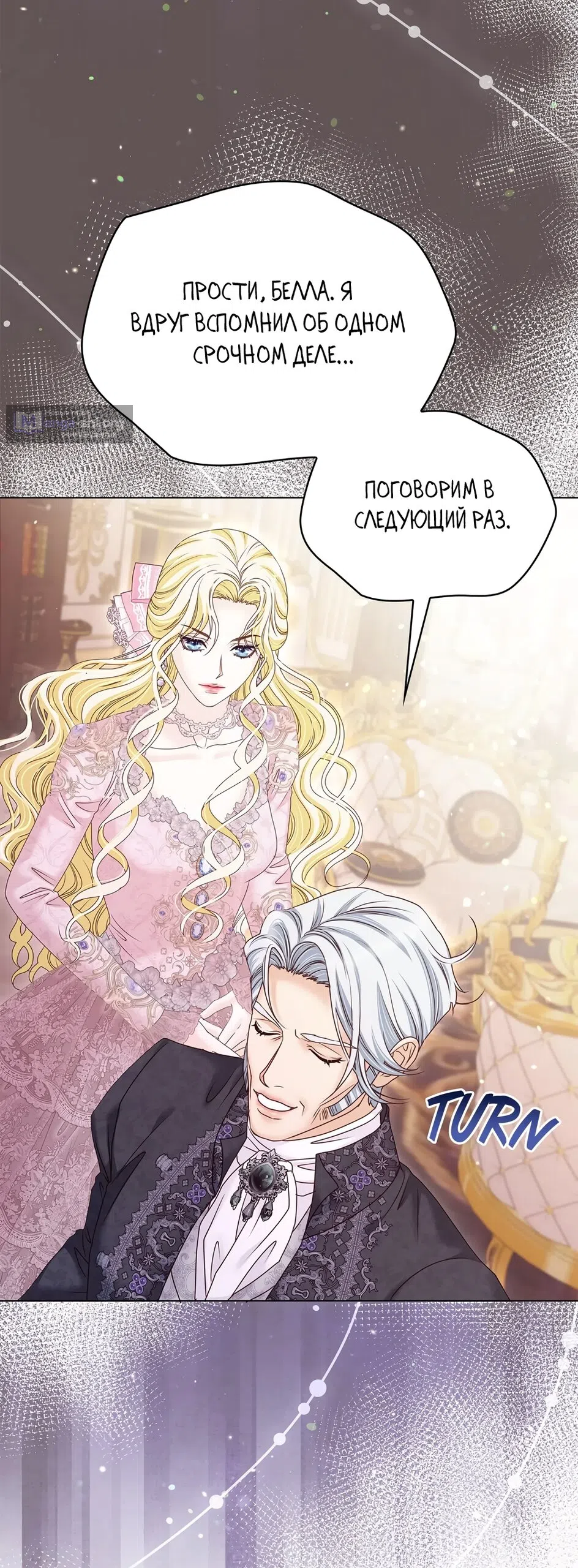 Страница 23 главы 54 манги Злодейка приручила безумного демона / The Villainess Tames the Crazed Devil