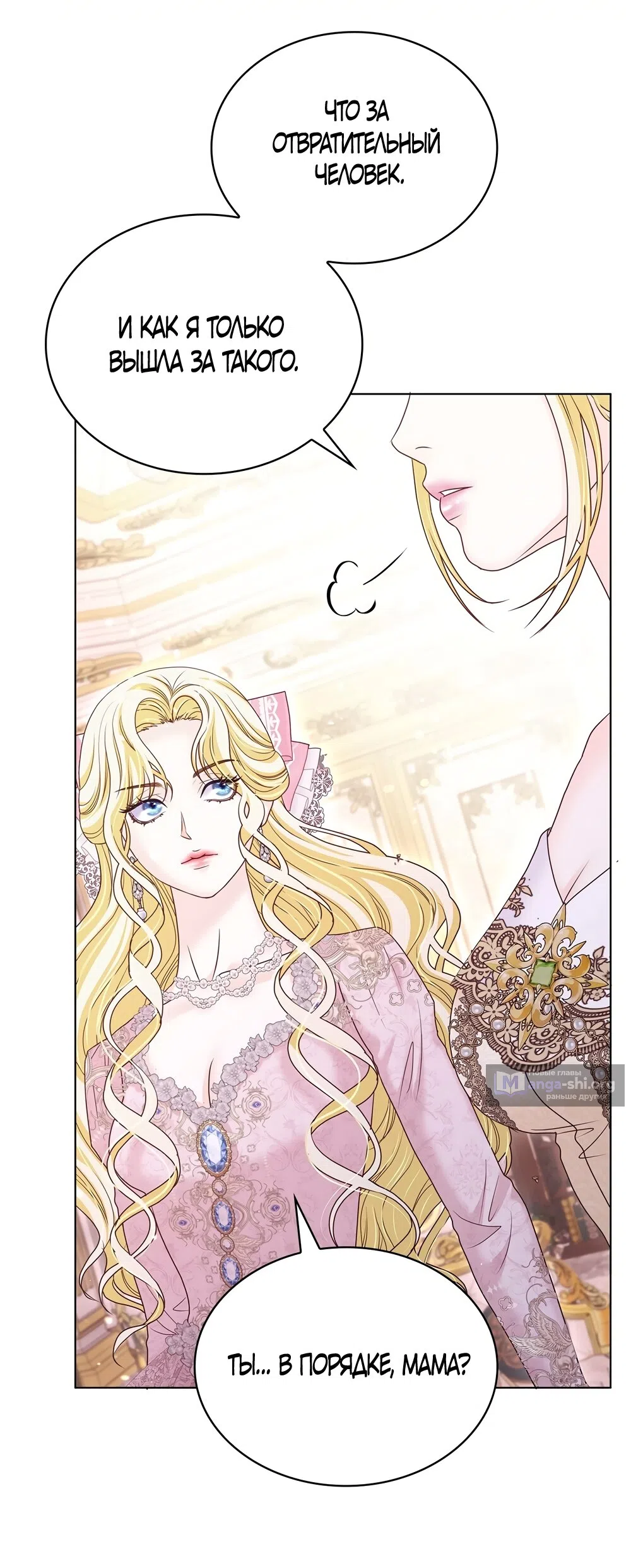 Страница 25 главы 54 манги Злодейка приручила безумного демона / The Villainess Tames the Crazed Devil