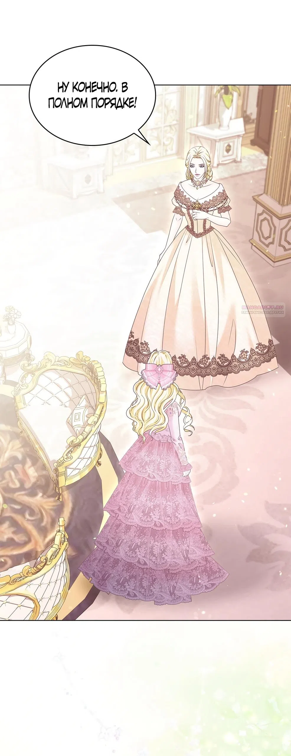 Страница 26 главы 54 манги Злодейка приручила безумного демона / The Villainess Tames the Crazed Devil