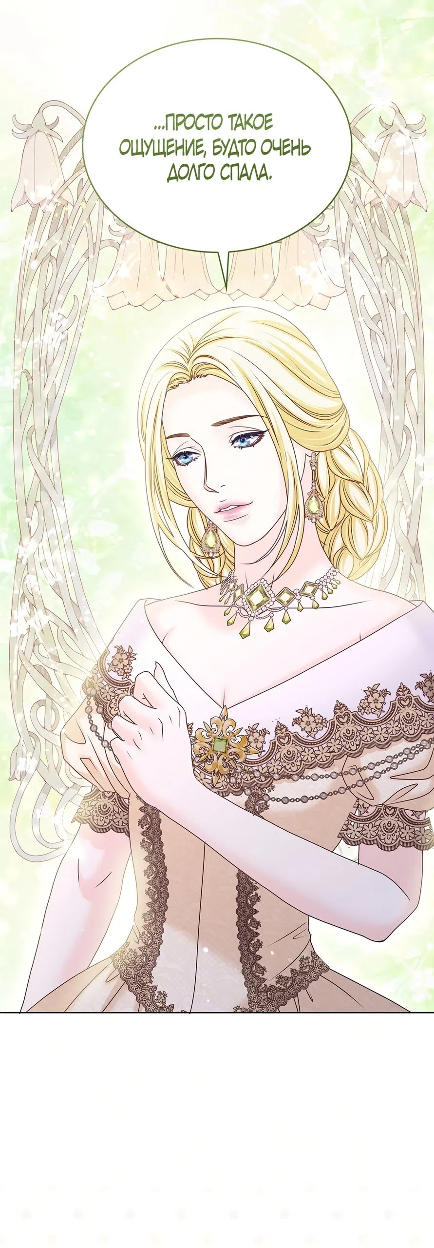 Страница 27 главы 54 манги Злодейка приручила безумного демона / The Villainess Tames the Crazed Devil