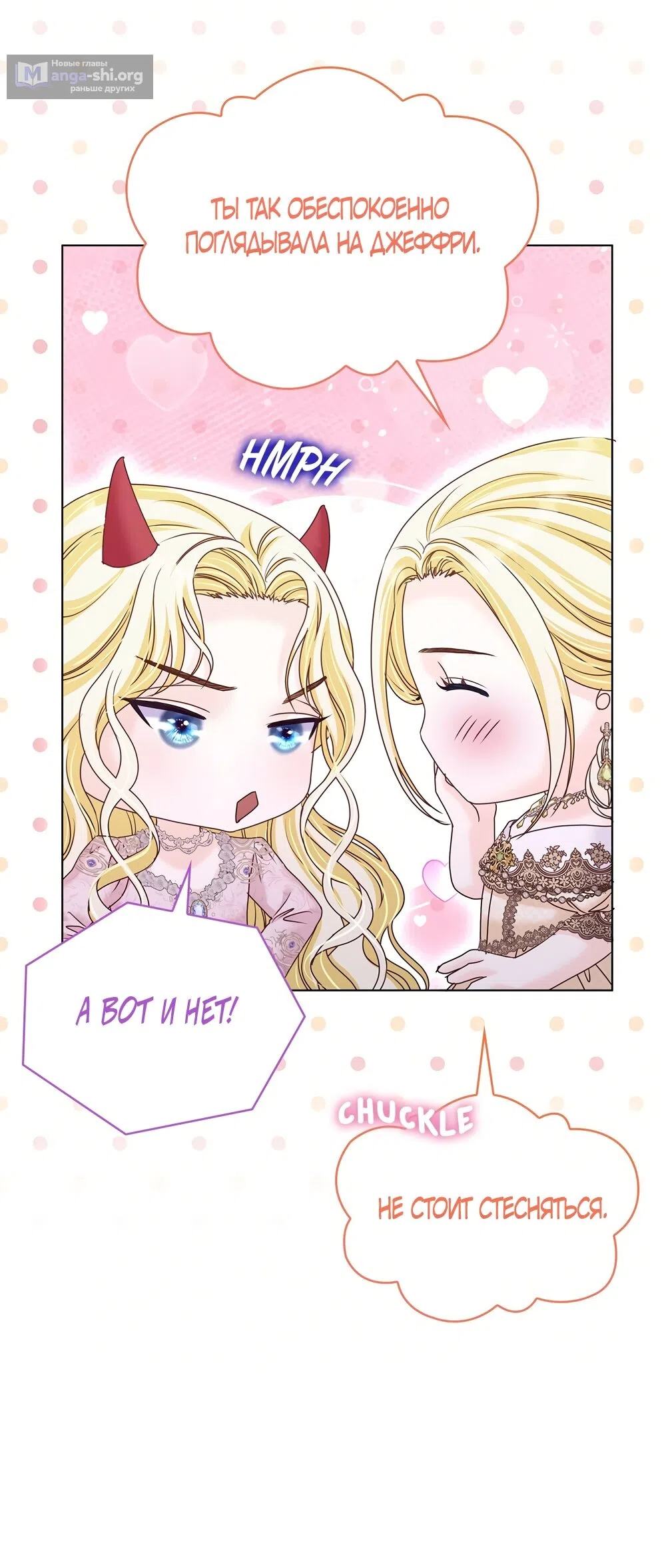 Страница 28 главы 54 манги Злодейка приручила безумного демона / The Villainess Tames the Crazed Devil