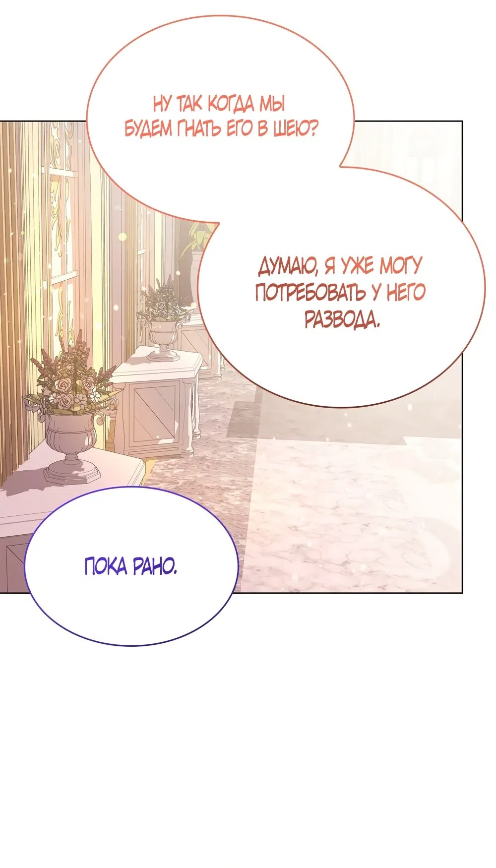 Страница 29 главы 54 манги Злодейка приручила безумного демона / The Villainess Tames the Crazed Devil