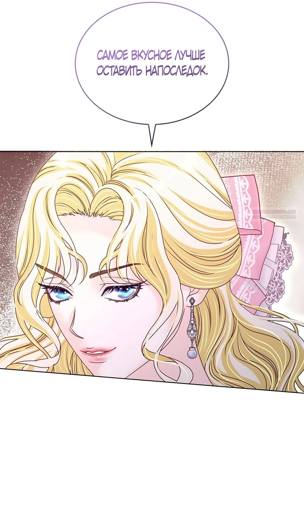 Страница 30 главы 54 манги Злодейка приручила безумного демона / The Villainess Tames the Crazed Devil