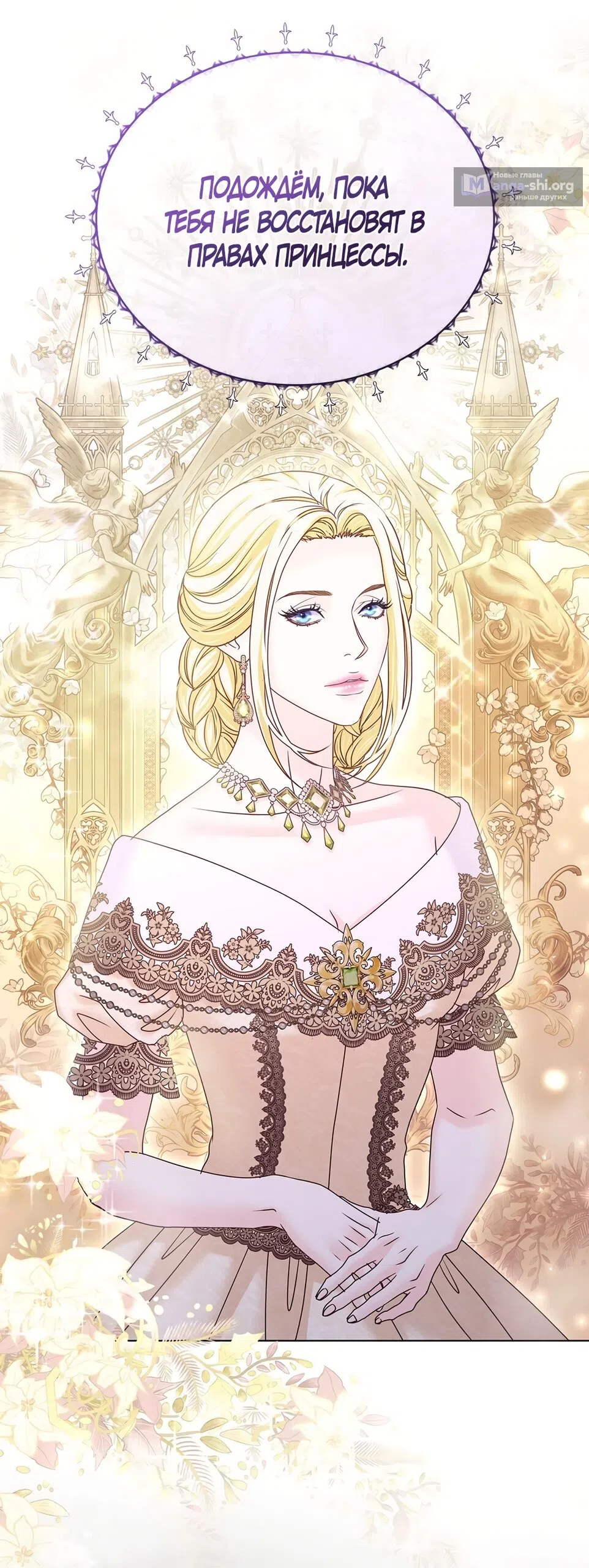 Страница 31 главы 54 манги Злодейка приручила безумного демона / The Villainess Tames the Crazed Devil