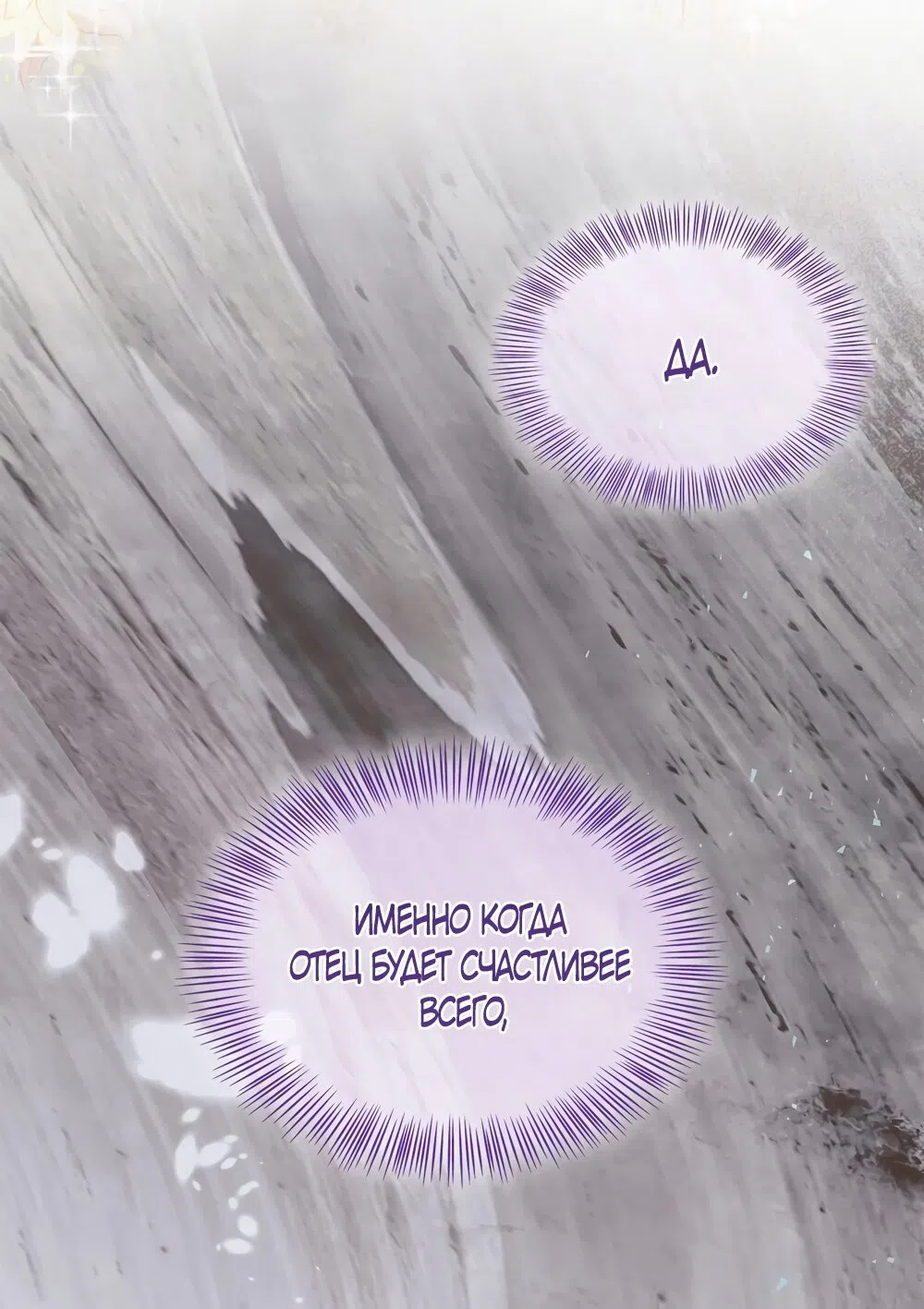 Страница 32 главы 54 манги Злодейка приручила безумного демона / The Villainess Tames the Crazed Devil