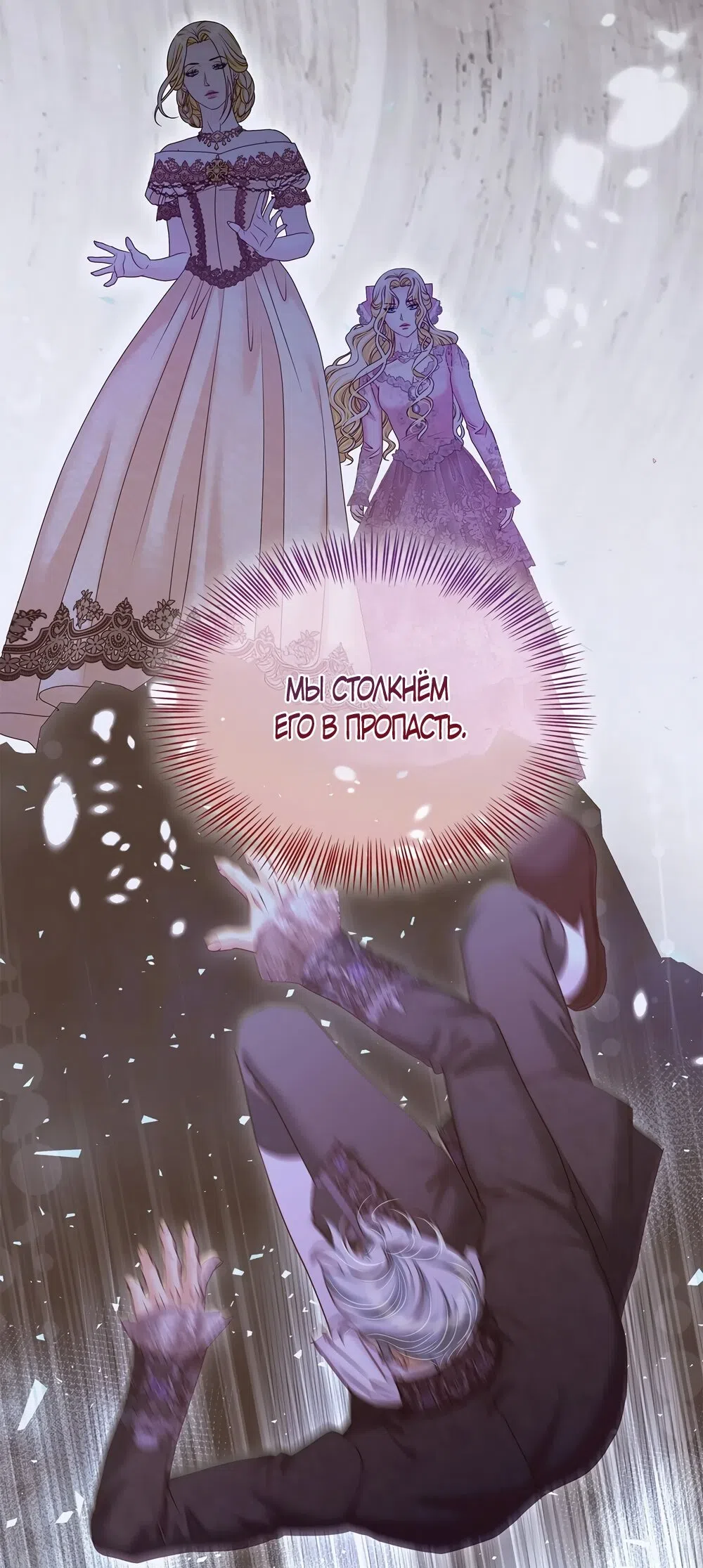 Страница 33 главы 54 манги Злодейка приручила безумного демона / The Villainess Tames the Crazed Devil