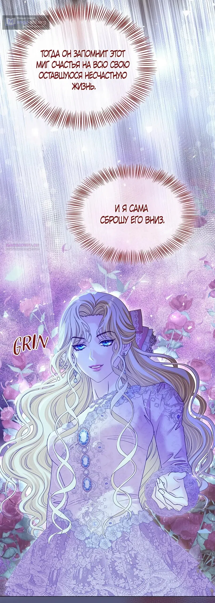 Страница 34 главы 54 манги Злодейка приручила безумного демона / The Villainess Tames the Crazed Devil