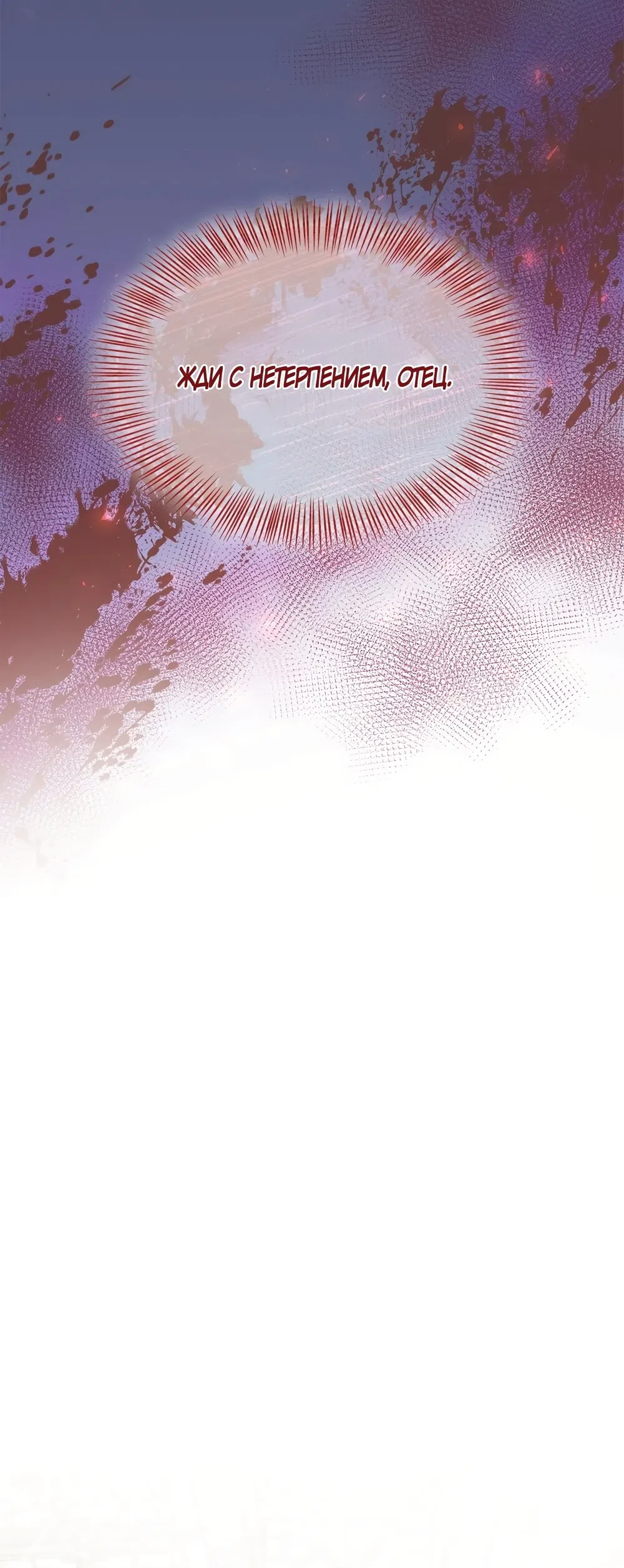 Страница 35 главы 54 манги Злодейка приручила безумного демона / The Villainess Tames the Crazed Devil