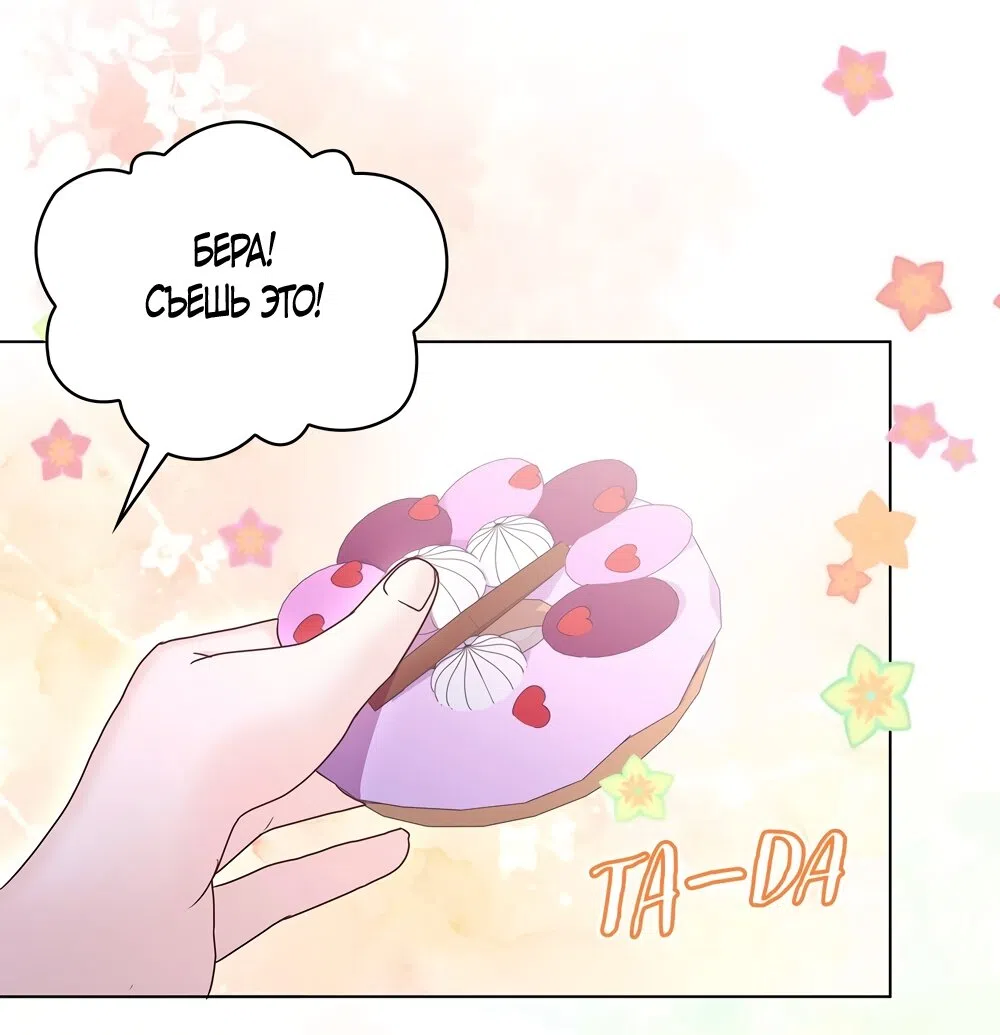 Страница 37 главы 54 манги Злодейка приручила безумного демона / The Villainess Tames the Crazed Devil