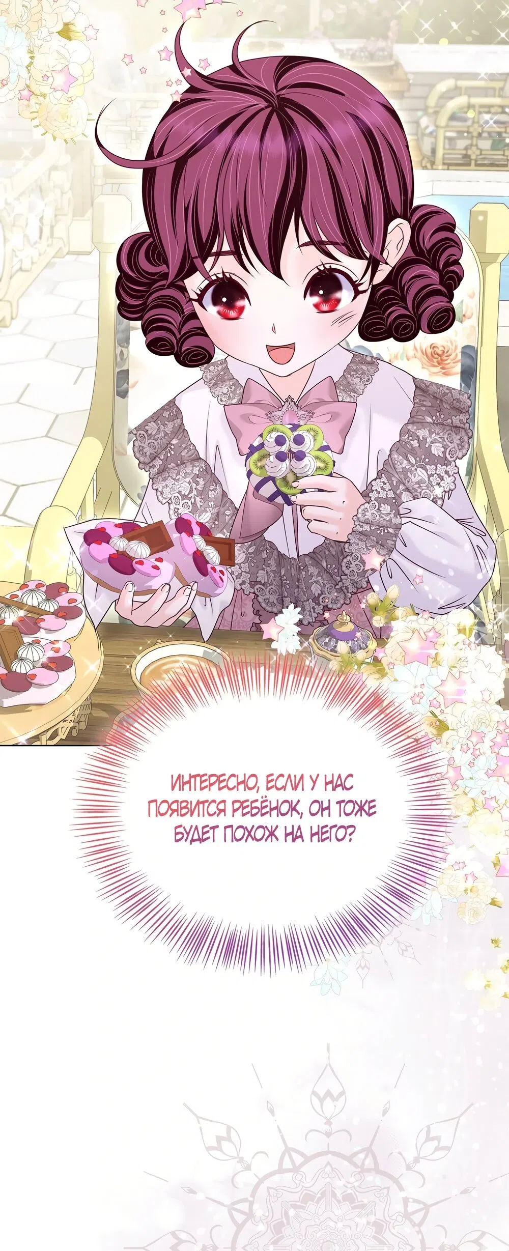 Страница 40 главы 54 манги Злодейка приручила безумного демона / The Villainess Tames the Crazed Devil