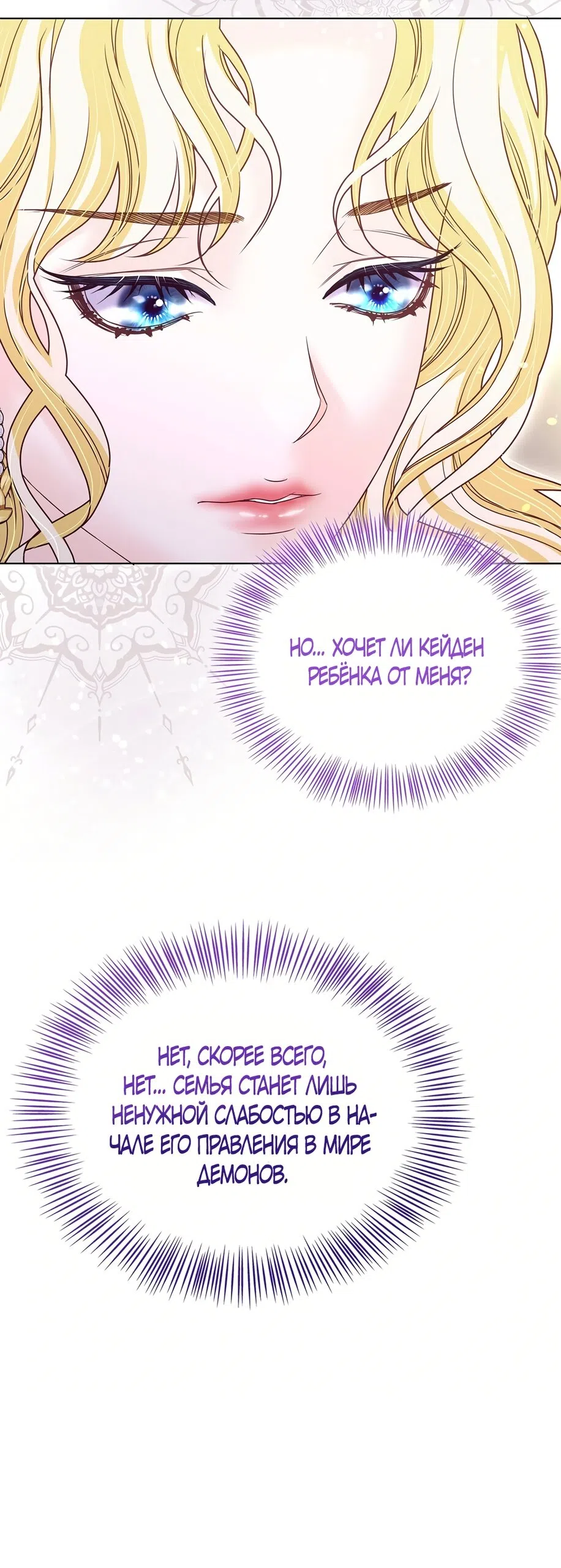 Страница 41 главы 54 манги Злодейка приручила безумного демона / The Villainess Tames the Crazed Devil