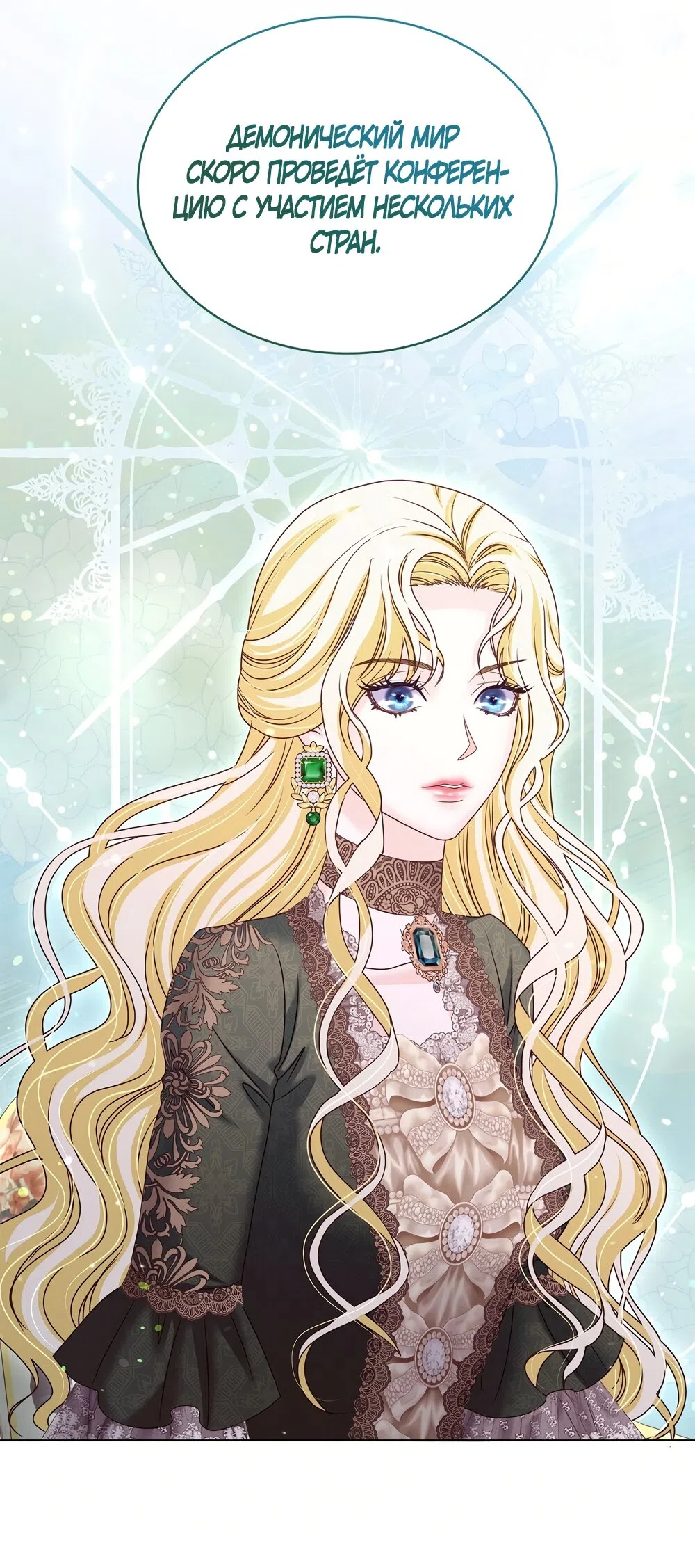 Страница 43 главы 54 манги Злодейка приручила безумного демона / The Villainess Tames the Crazed Devil