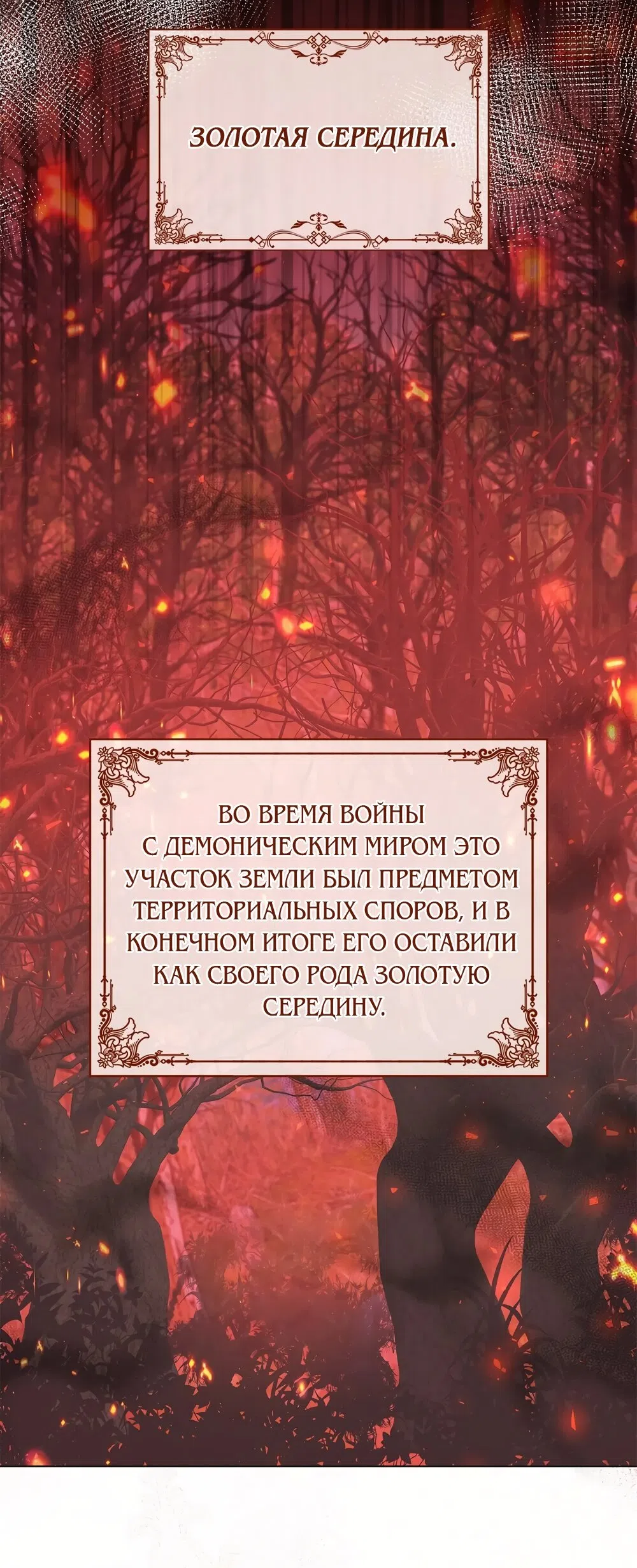 Страница 45 главы 54 манги Злодейка приручила безумного демона / The Villainess Tames the Crazed Devil