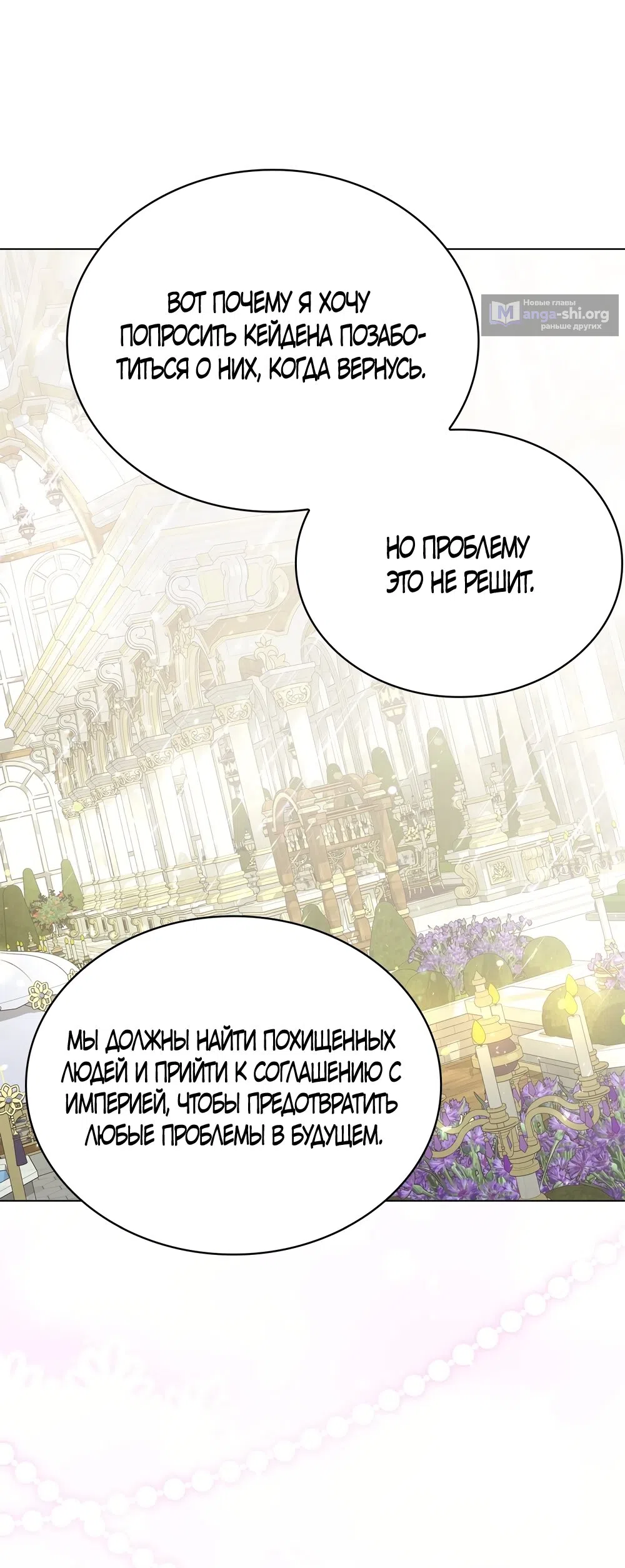 Страница 47 главы 54 манги Злодейка приручила безумного демона / The Villainess Tames the Crazed Devil