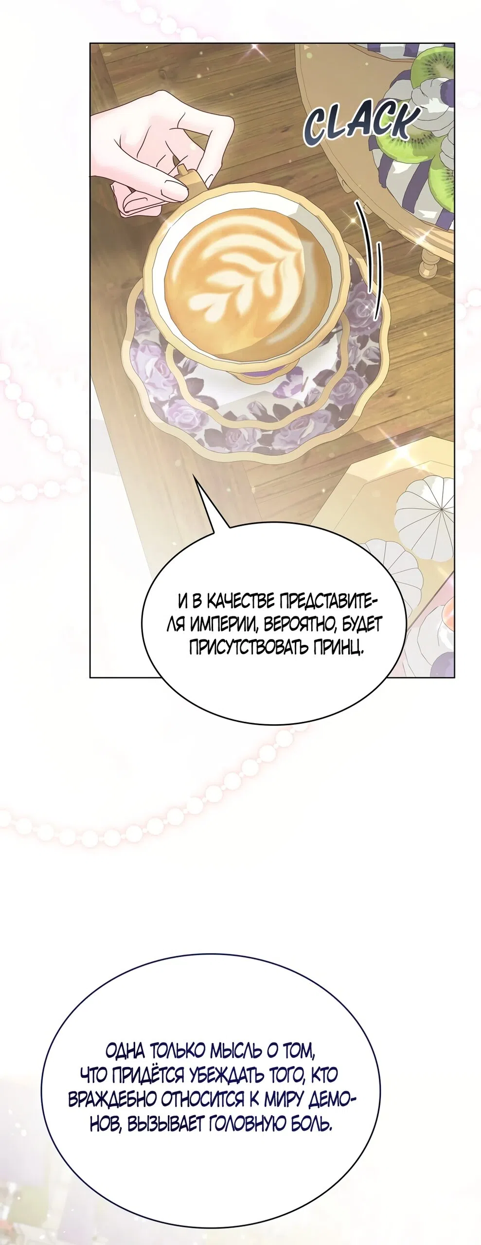 Страница 48 главы 54 манги Злодейка приручила безумного демона / The Villainess Tames the Crazed Devil
