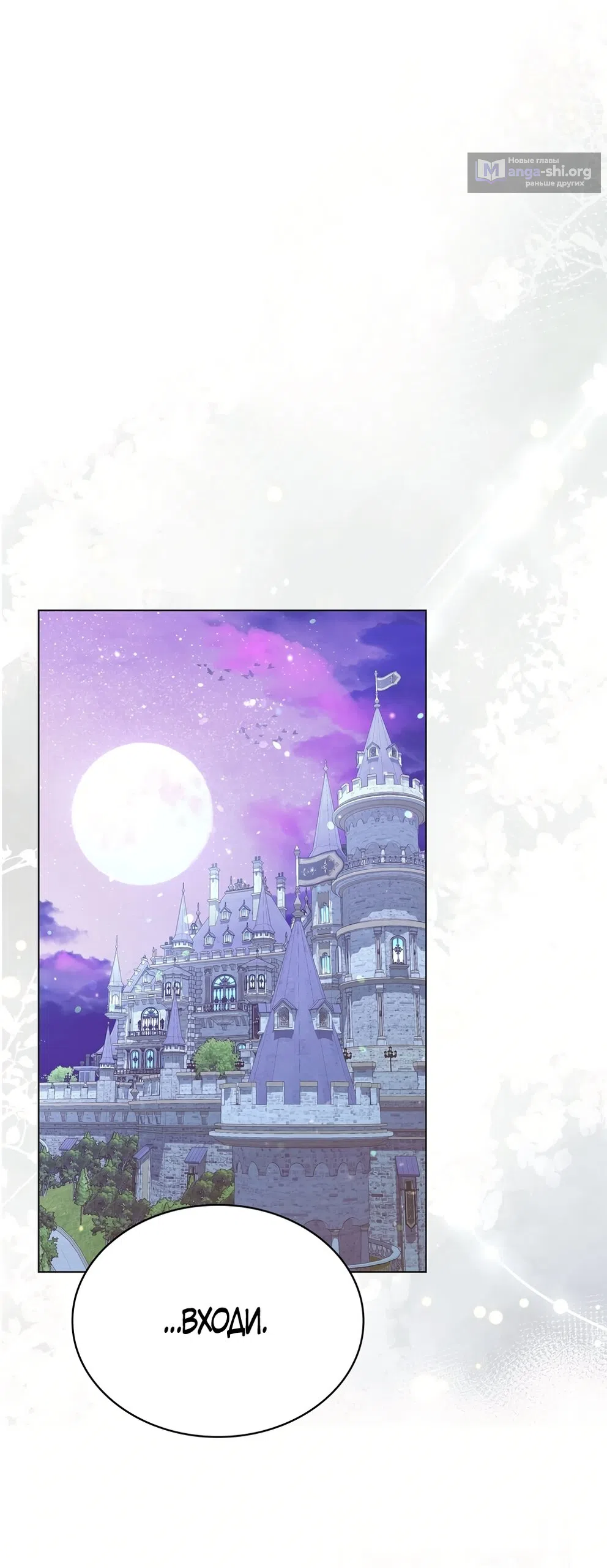 Страница 52 главы 54 манги Злодейка приручила безумного демона / The Villainess Tames the Crazed Devil