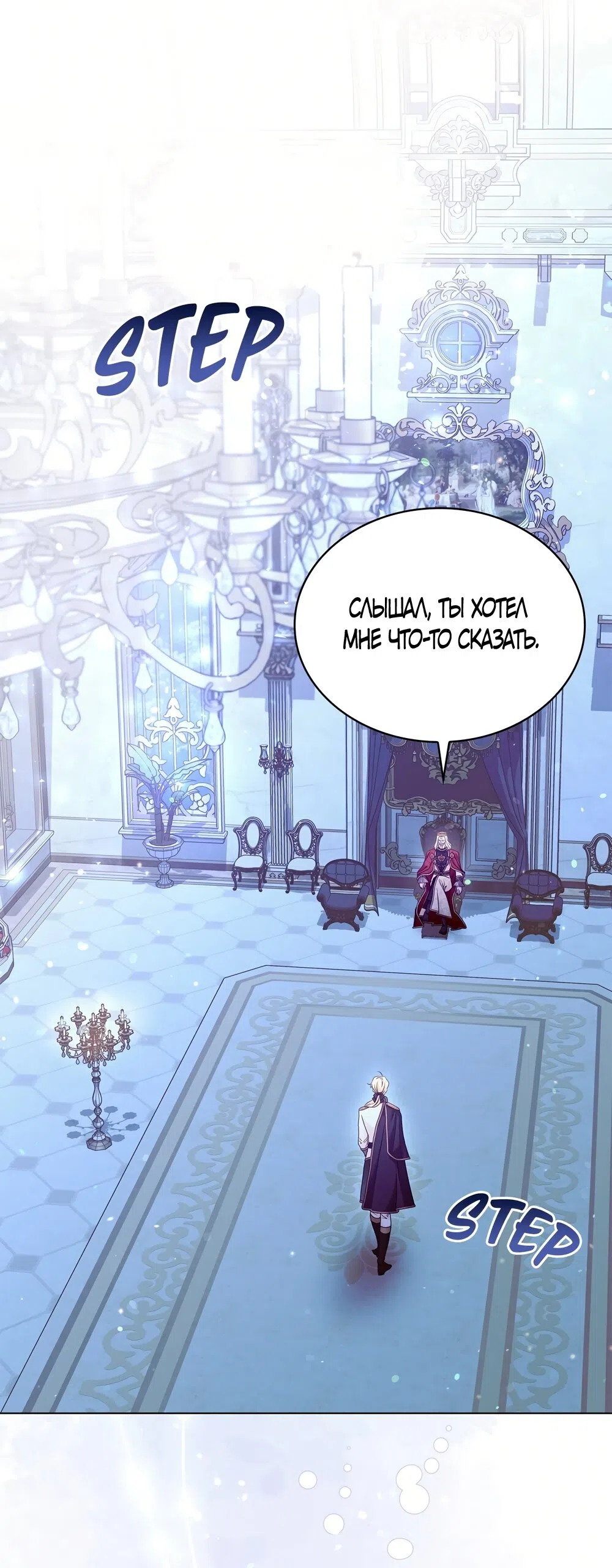 Страница 53 главы 54 манги Злодейка приручила безумного демона / The Villainess Tames the Crazed Devil