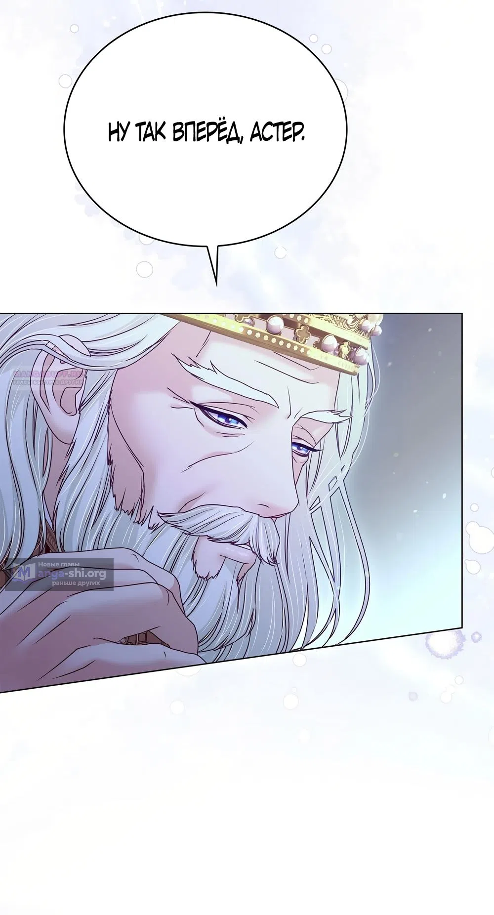 Страница 54 главы 54 манги Злодейка приручила безумного демона / The Villainess Tames the Crazed Devil