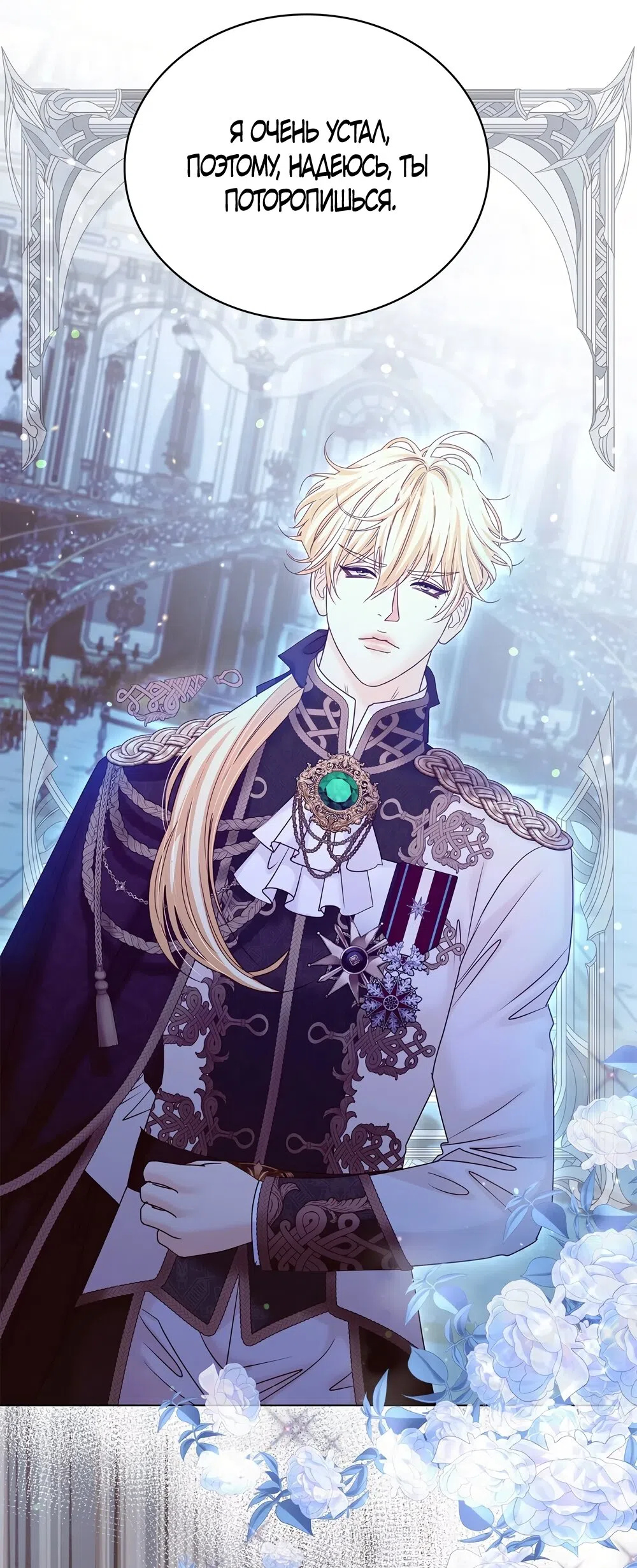 Страница 55 главы 54 манги Злодейка приручила безумного демона / The Villainess Tames the Crazed Devil