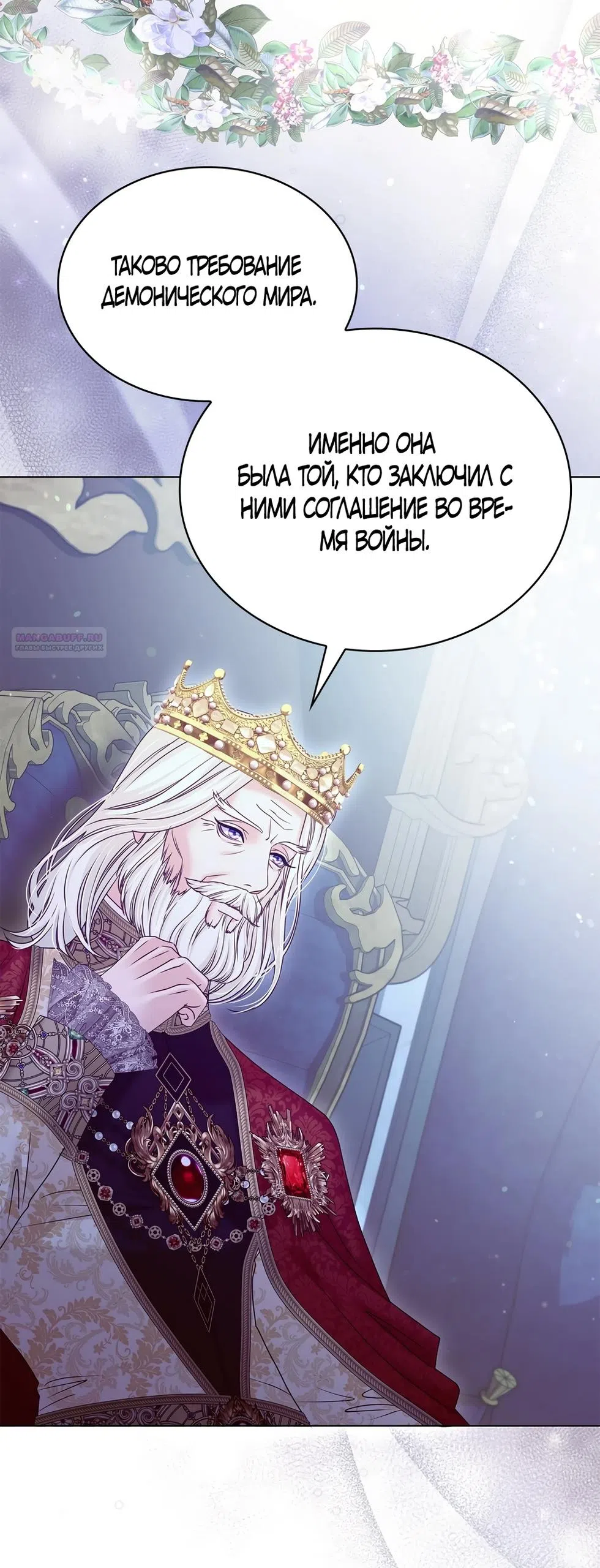 Страница 58 главы 54 манги Злодейка приручила безумного демона / The Villainess Tames the Crazed Devil