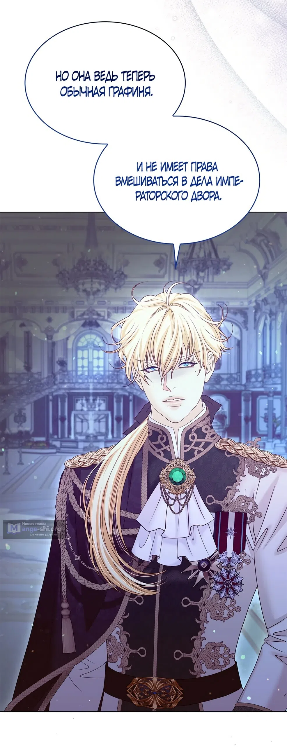 Страница 59 главы 54 манги Злодейка приручила безумного демона / The Villainess Tames the Crazed Devil