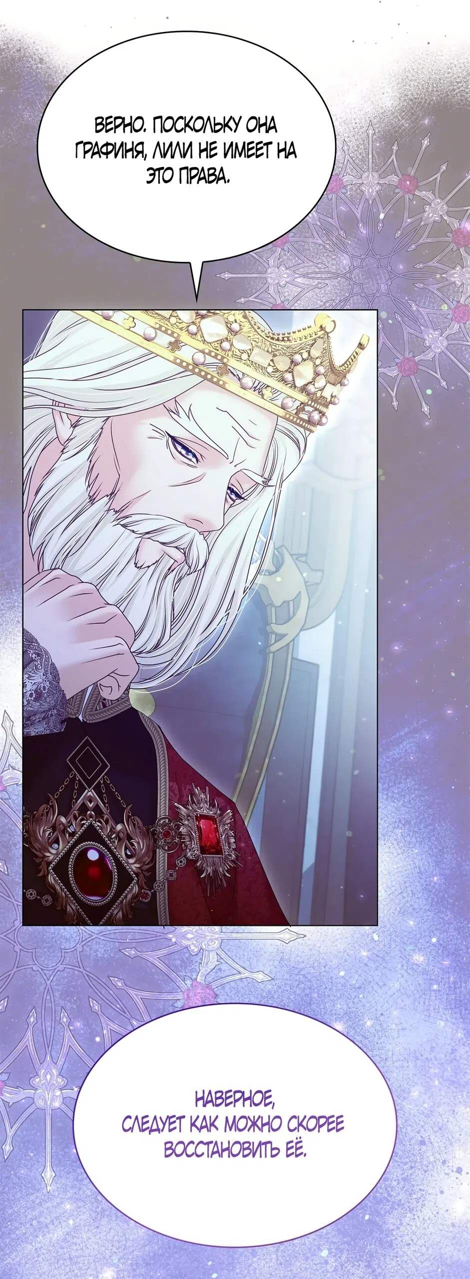 Страница 60 главы 54 манги Злодейка приручила безумного демона / The Villainess Tames the Crazed Devil