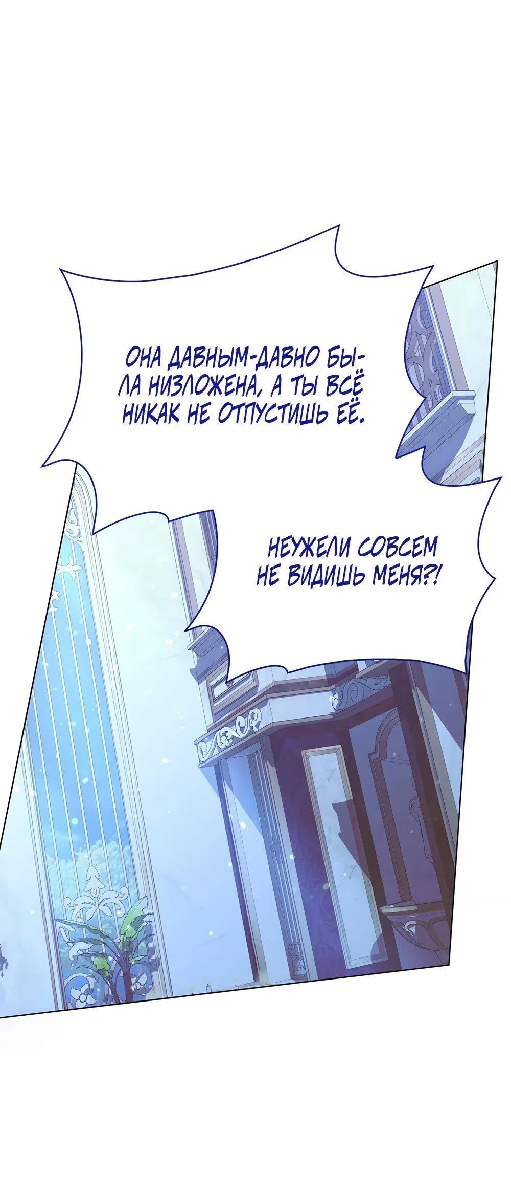 Страница 63 главы 54 манги Злодейка приручила безумного демона / The Villainess Tames the Crazed Devil