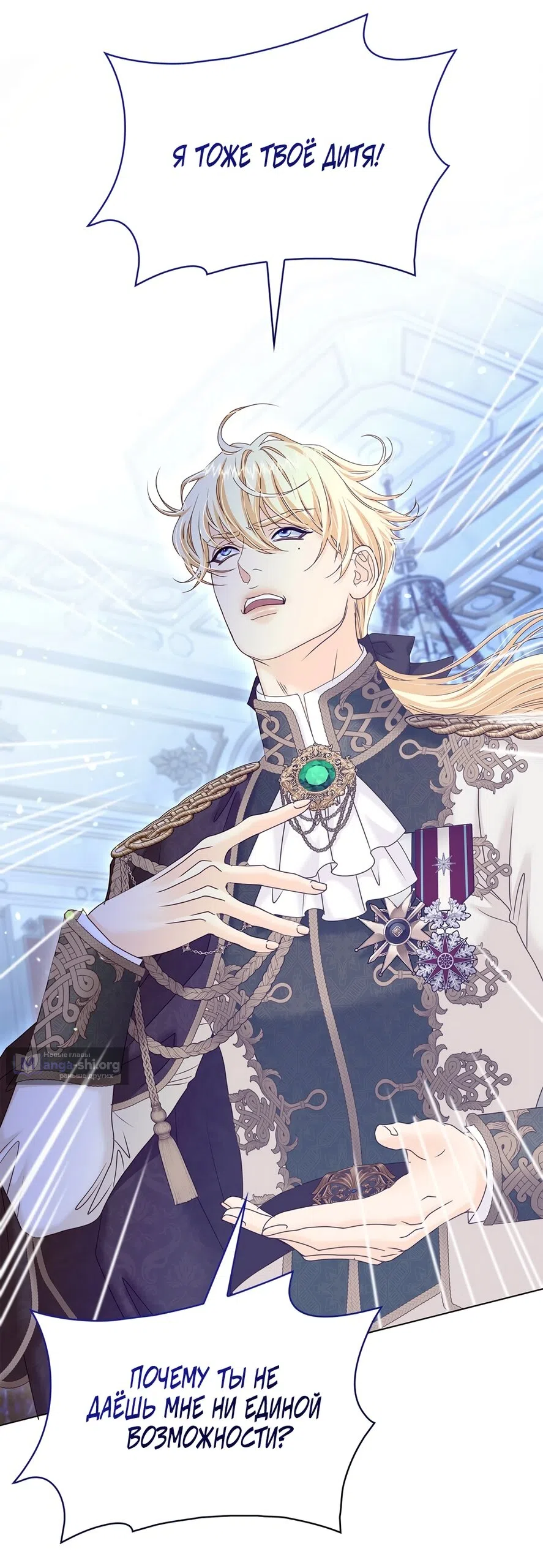 Страница 64 главы 54 манги Злодейка приручила безумного демона / The Villainess Tames the Crazed Devil