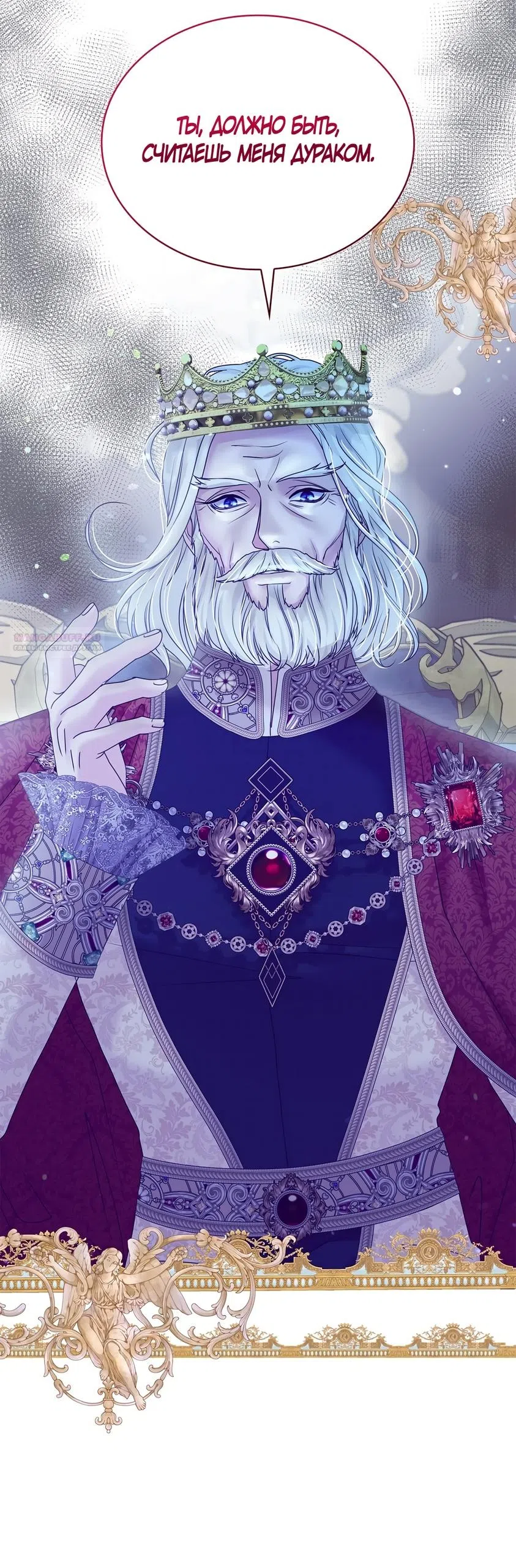 Страница 66 главы 54 манги Злодейка приручила безумного демона / The Villainess Tames the Crazed Devil