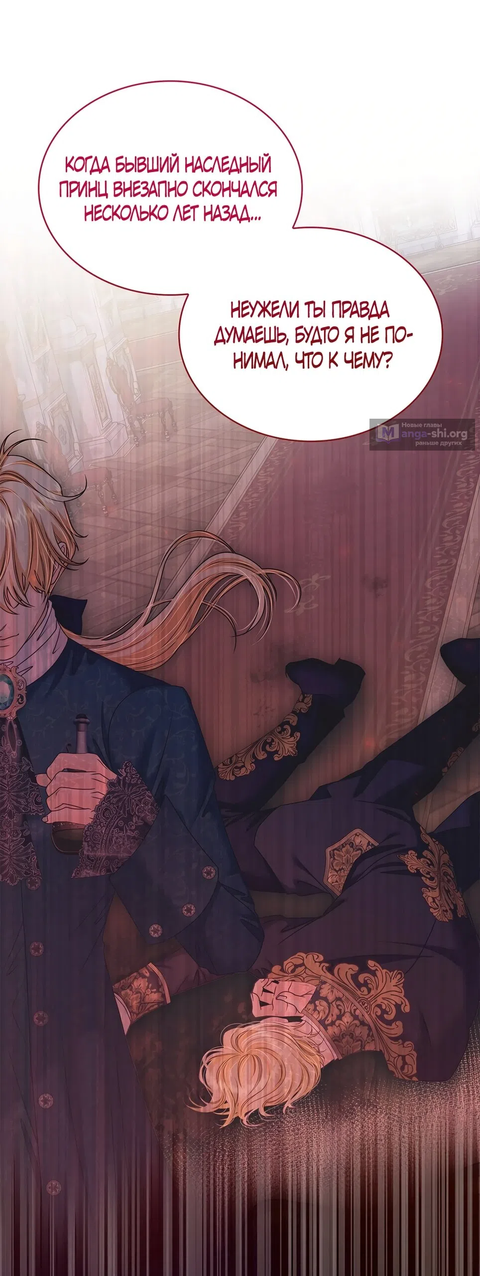 Страница 67 главы 54 манги Злодейка приручила безумного демона / The Villainess Tames the Crazed Devil