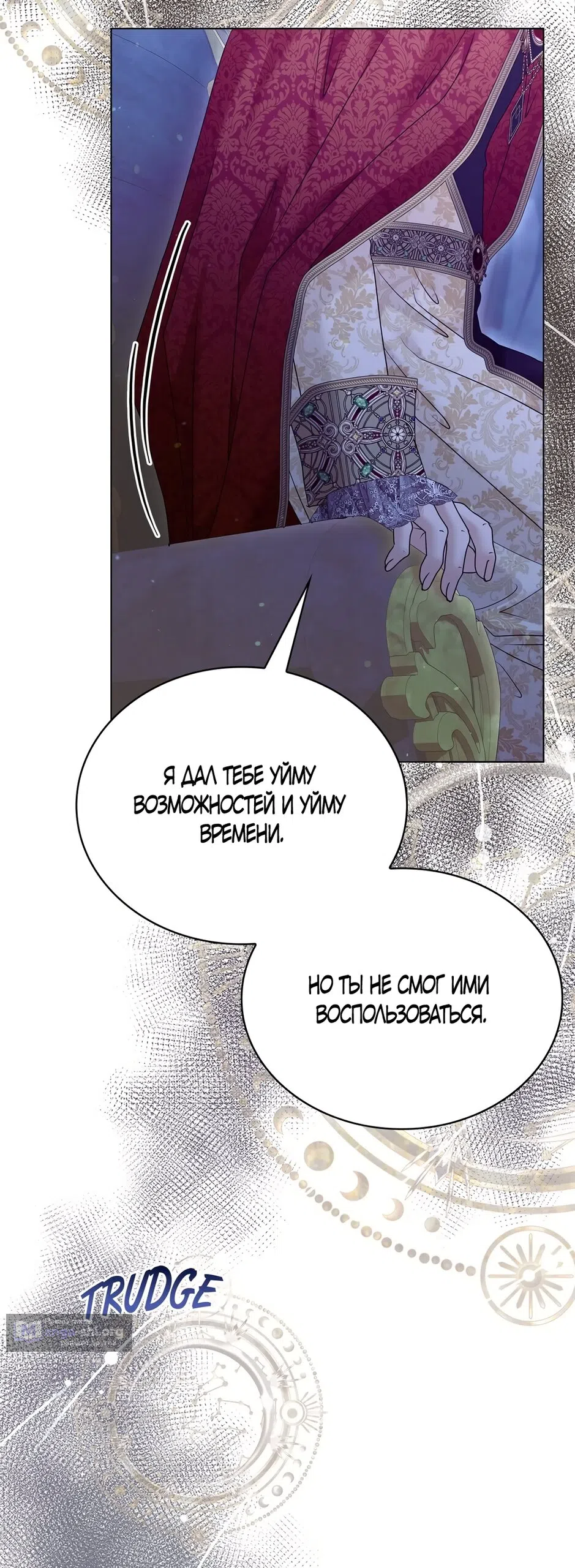 Страница 69 главы 54 манги Злодейка приручила безумного демона / The Villainess Tames the Crazed Devil