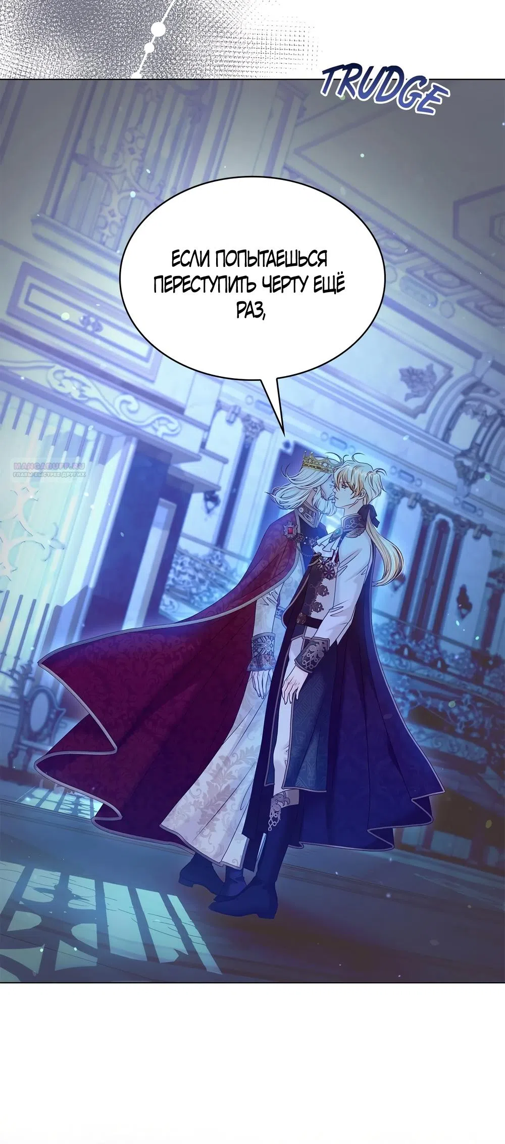 Страница 70 главы 54 манги Злодейка приручила безумного демона / The Villainess Tames the Crazed Devil