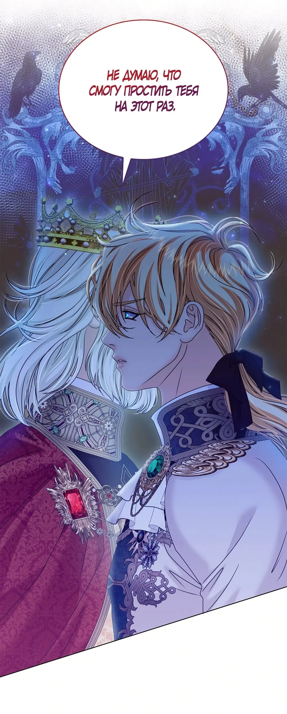 Страница 71 главы 54 манги Злодейка приручила безумного демона / The Villainess Tames the Crazed Devil