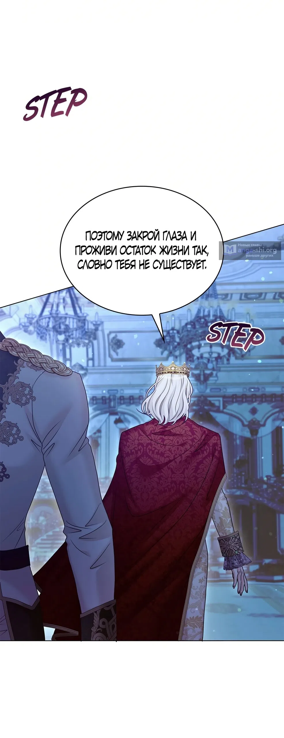 Страница 72 главы 54 манги Злодейка приручила безумного демона / The Villainess Tames the Crazed Devil