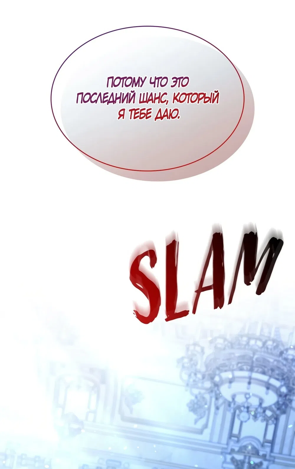 Страница 73 главы 54 манги Злодейка приручила безумного демона / The Villainess Tames the Crazed Devil