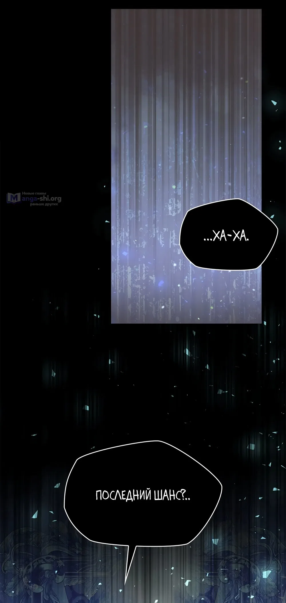 Страница 75 главы 54 манги Злодейка приручила безумного демона / The Villainess Tames the Crazed Devil