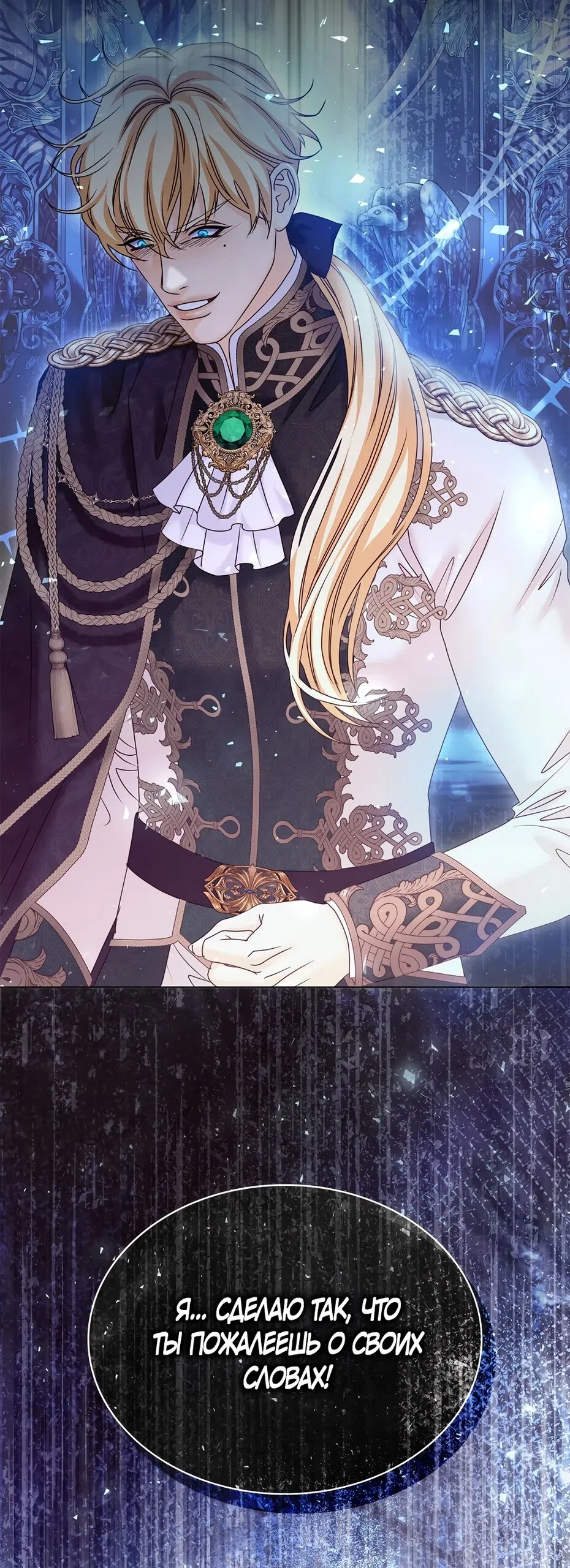 Страница 76 главы 54 манги Злодейка приручила безумного демона / The Villainess Tames the Crazed Devil