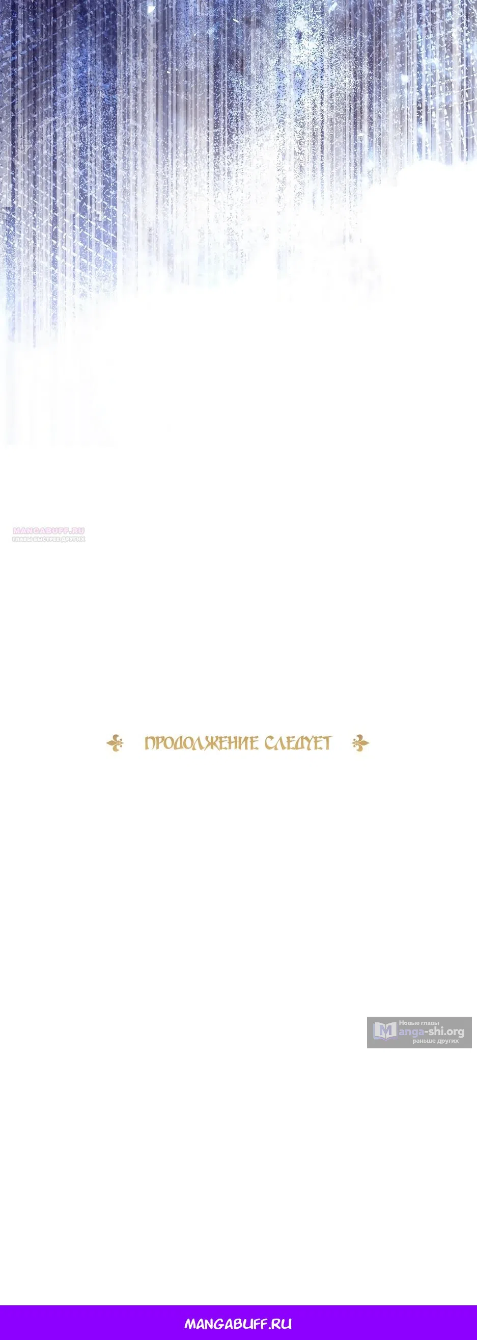 Страница 77 главы 54 манги Злодейка приручила безумного демона / The Villainess Tames the Crazed Devil