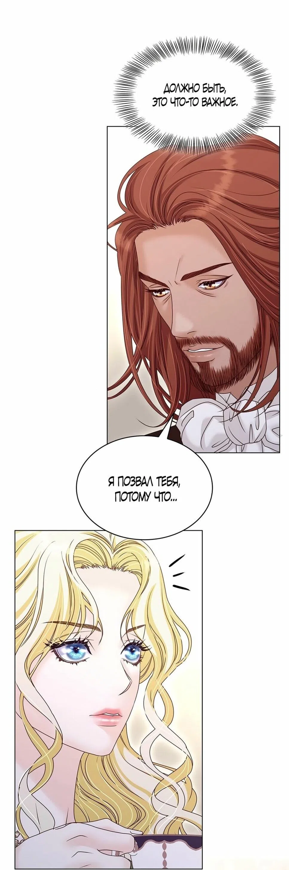 Страница 4 главы 43 манги Злодейка приручила безумного демона / The Villainess Tames the Crazed Devil