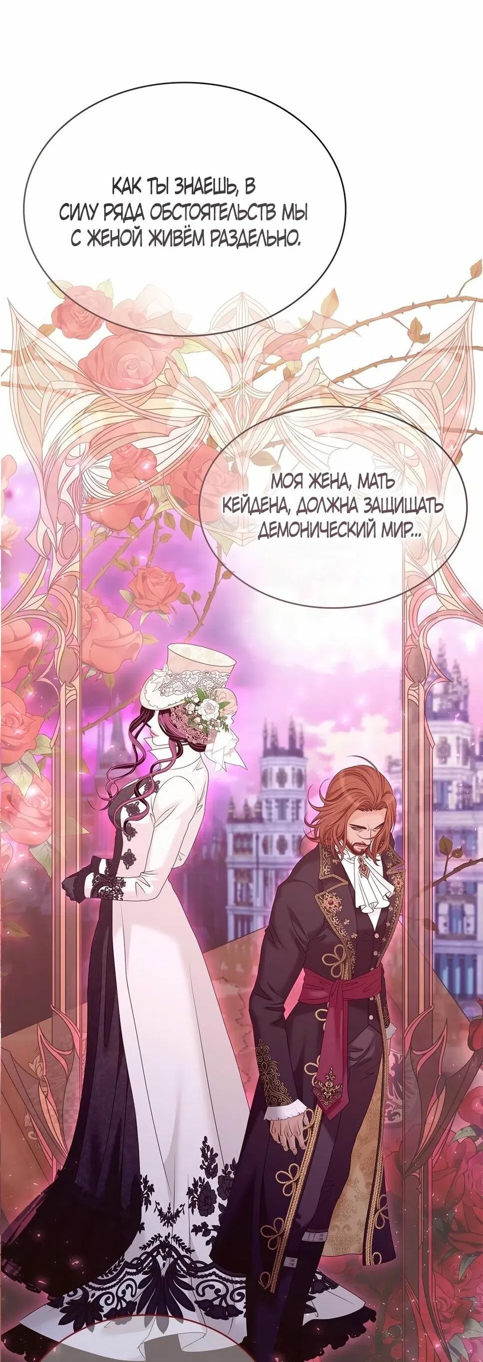 Страница 7 главы 43 манги Злодейка приручила безумного демона / The Villainess Tames the Crazed Devil