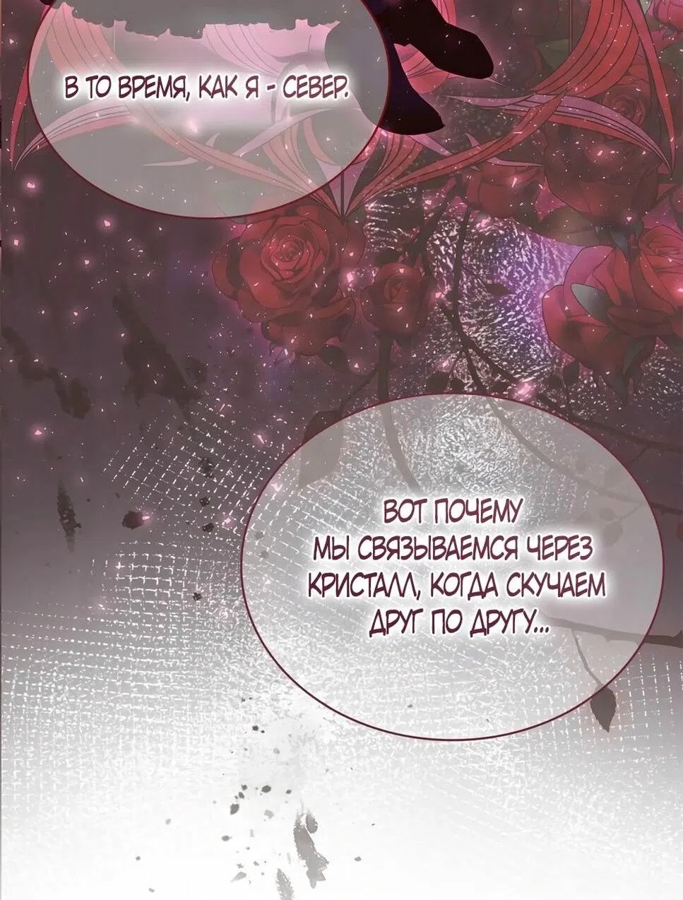 Страница 8 главы 43 манги Злодейка приручила безумного демона / The Villainess Tames the Crazed Devil