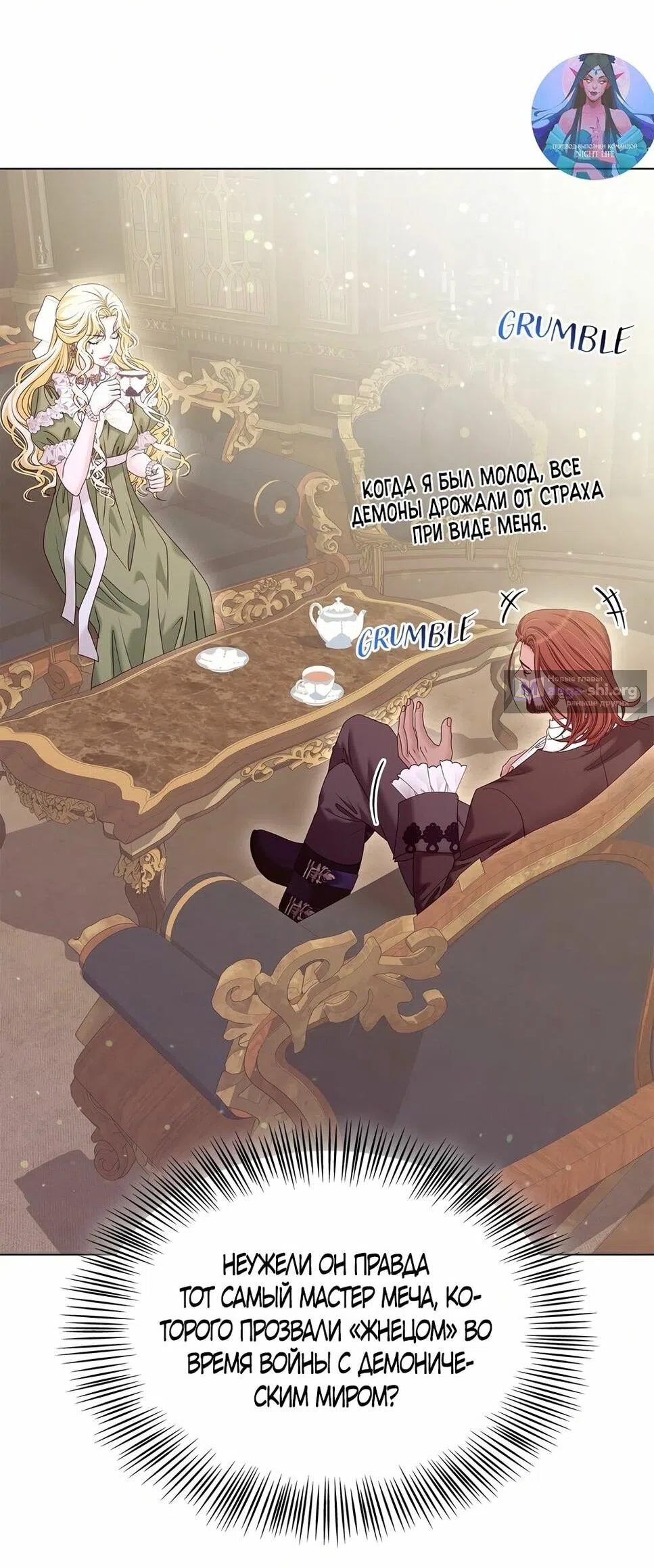 Страница 12 главы 43 манги Злодейка приручила безумного демона / The Villainess Tames the Crazed Devil