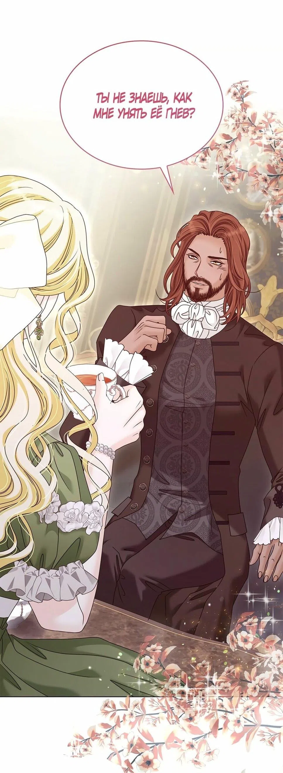 Страница 14 главы 43 манги Злодейка приручила безумного демона / The Villainess Tames the Crazed Devil
