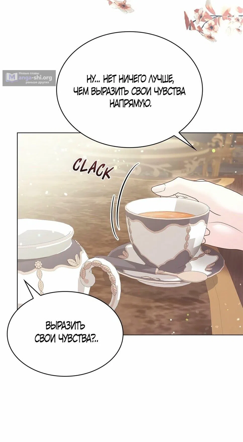 Страница 15 главы 43 манги Злодейка приручила безумного демона / The Villainess Tames the Crazed Devil