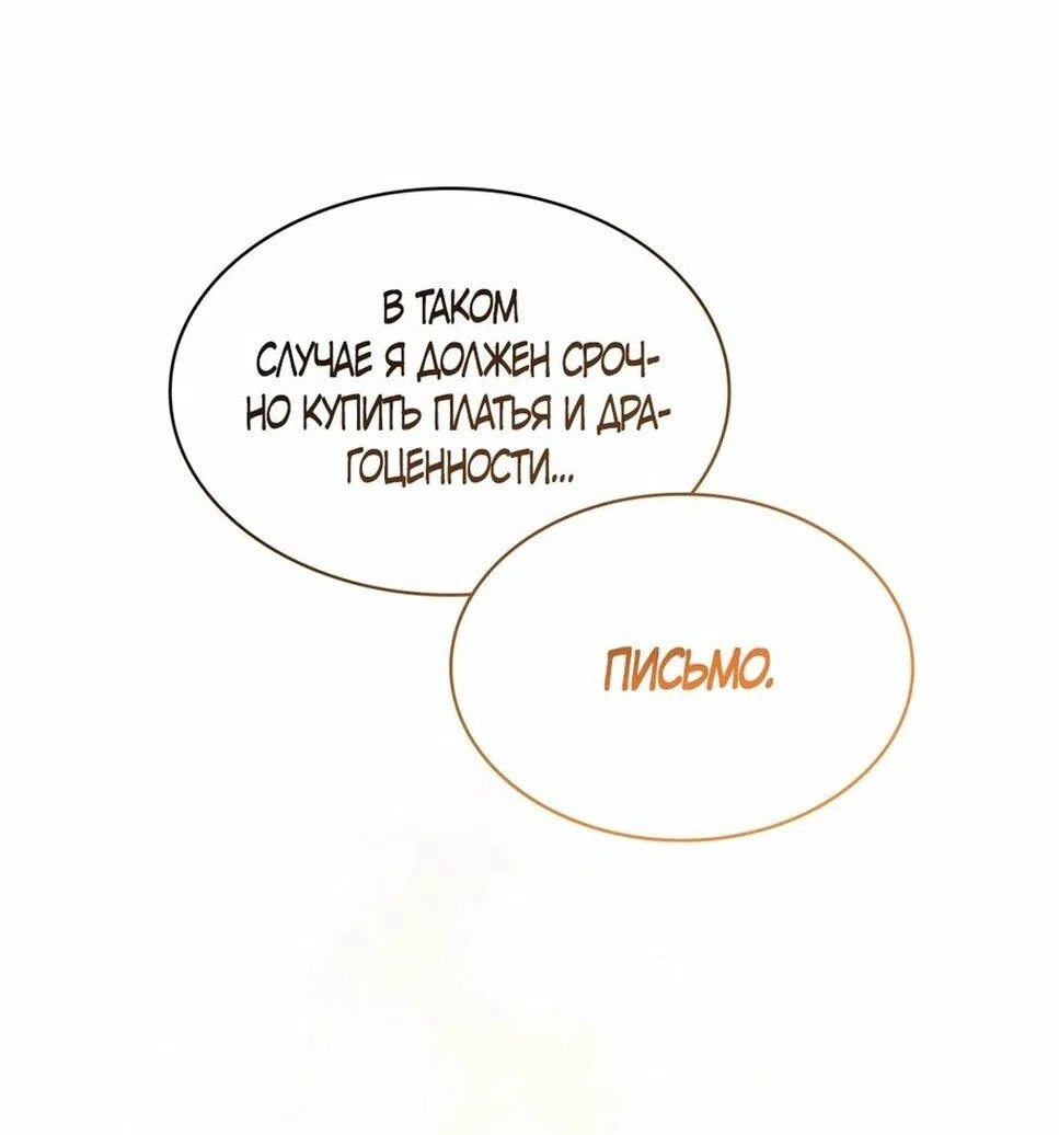 Страница 16 главы 43 манги Злодейка приручила безумного демона / The Villainess Tames the Crazed Devil