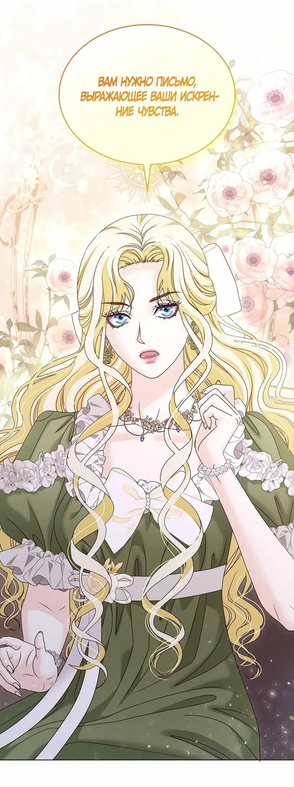 Страница 17 главы 43 манги Злодейка приручила безумного демона / The Villainess Tames the Crazed Devil