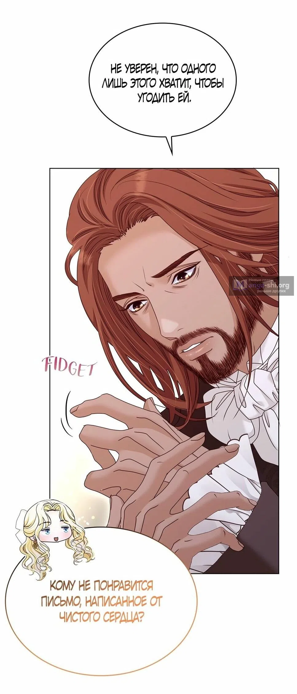 Страница 18 главы 43 манги Злодейка приручила безумного демона / The Villainess Tames the Crazed Devil